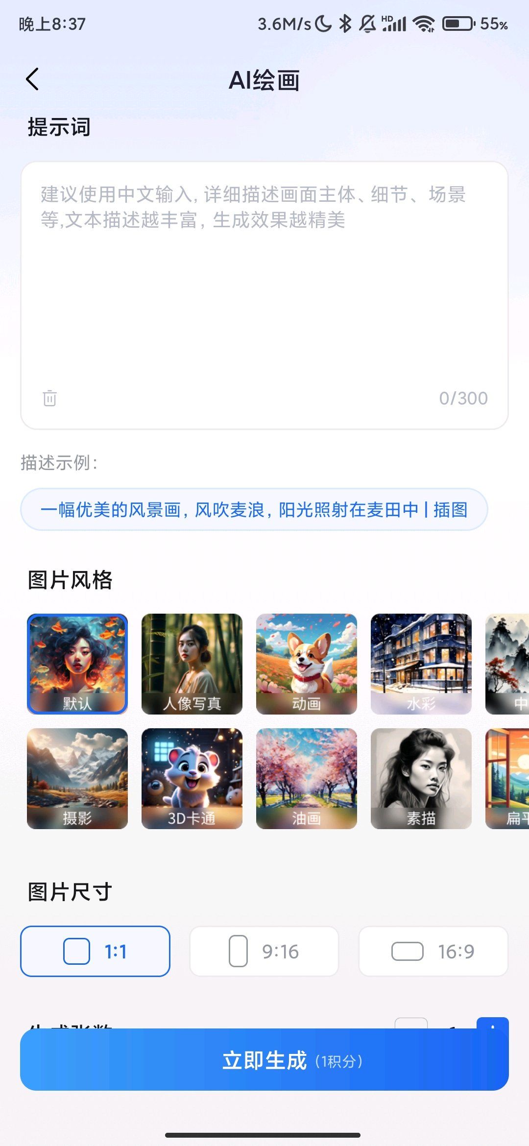 AI视频智能成片_1_0_0_无限生图无限制去水印解锁会员. 图2