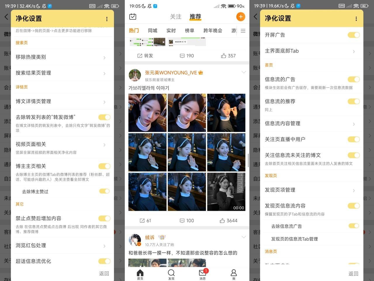 微博v16.10.0-内置模块版 精简布局 去除广告 图1