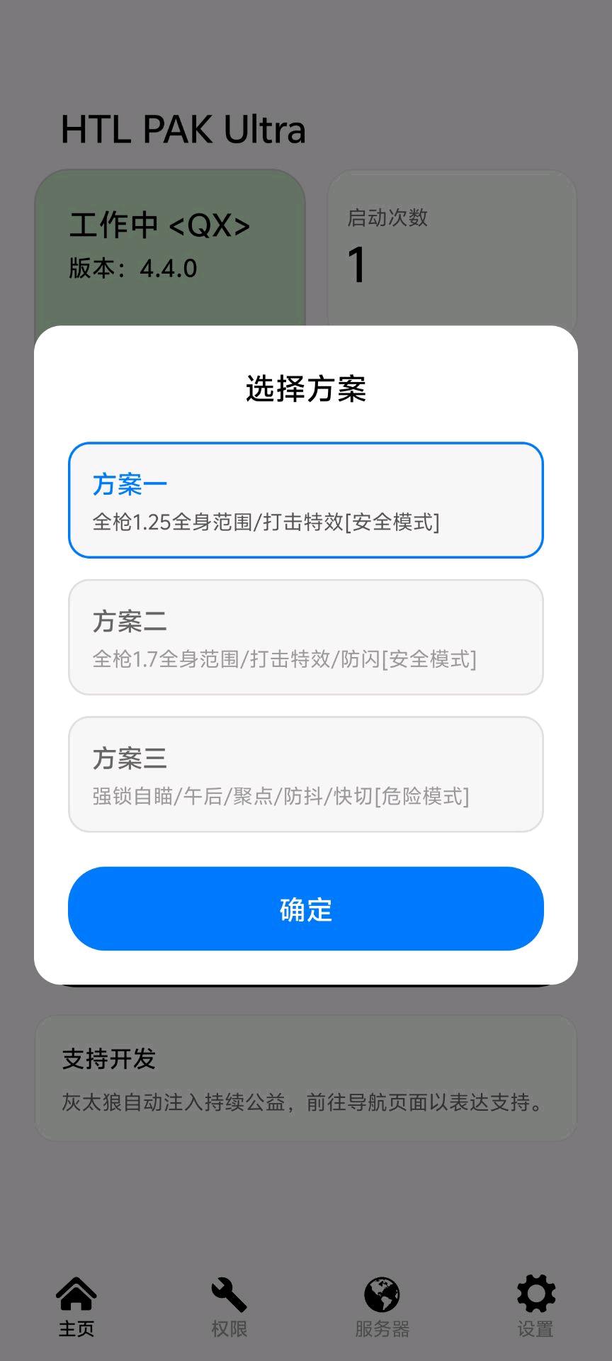 灰太狼自动猪入4.4 图1