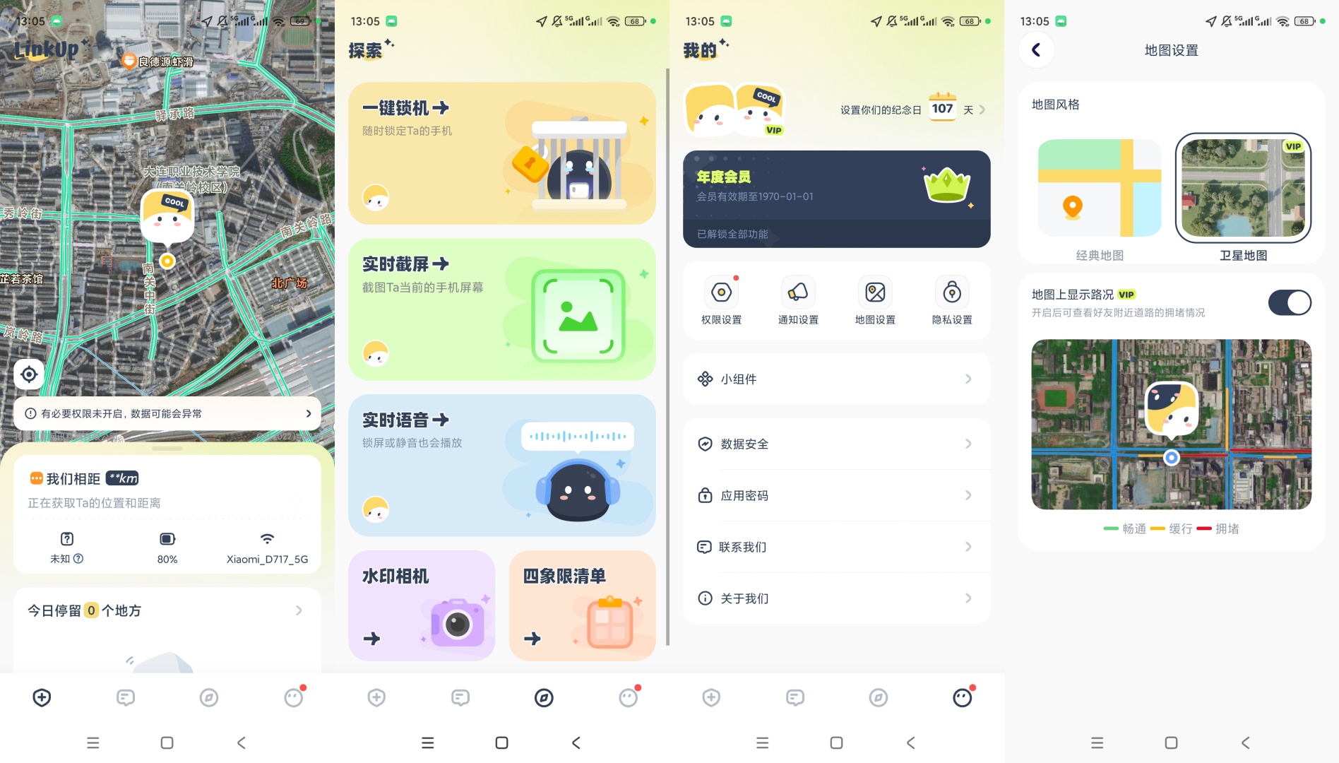 【原创解锁】LinkUp解锁会员情侣位置共享多种互动工具 图6