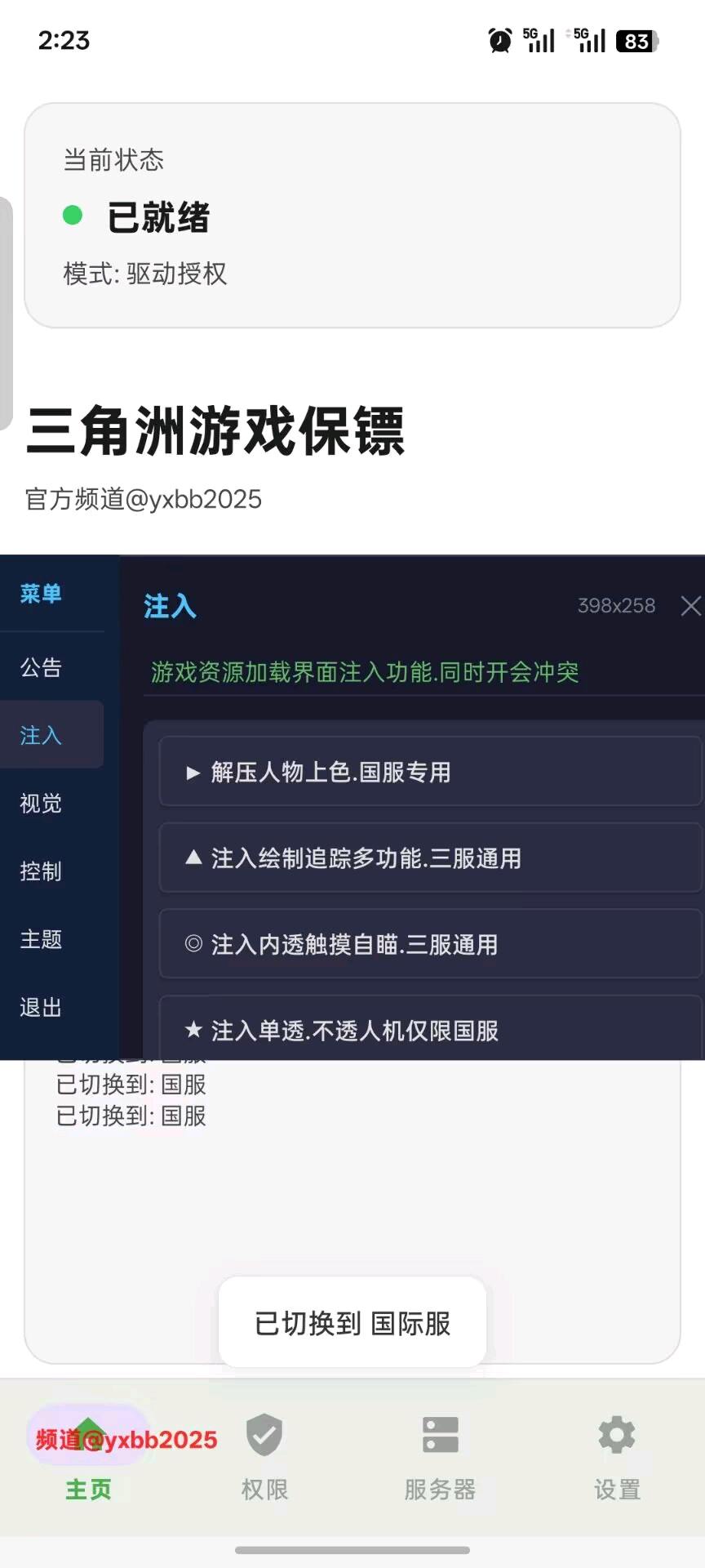 游戏保镖三角洲4.0 图1