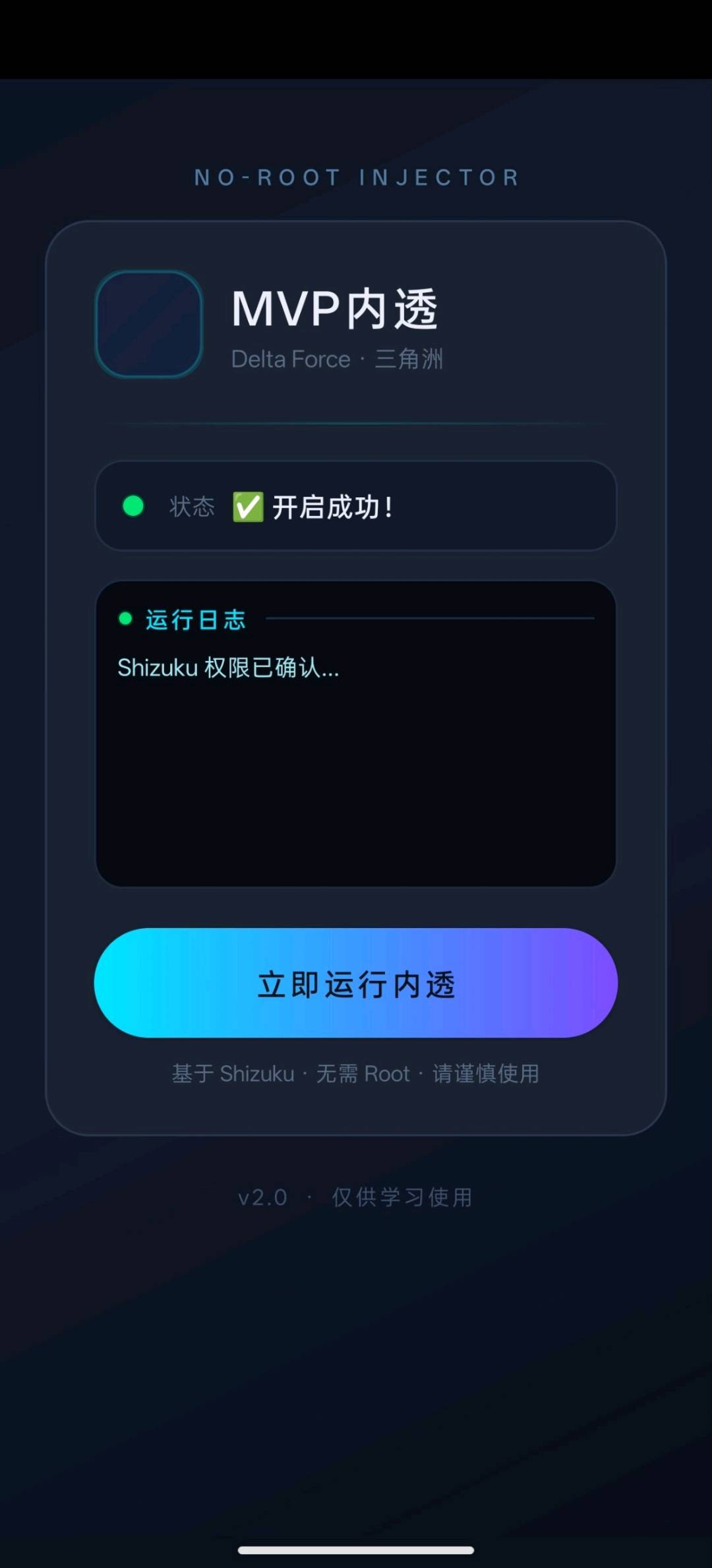 MVP三角洲内透公益 图1