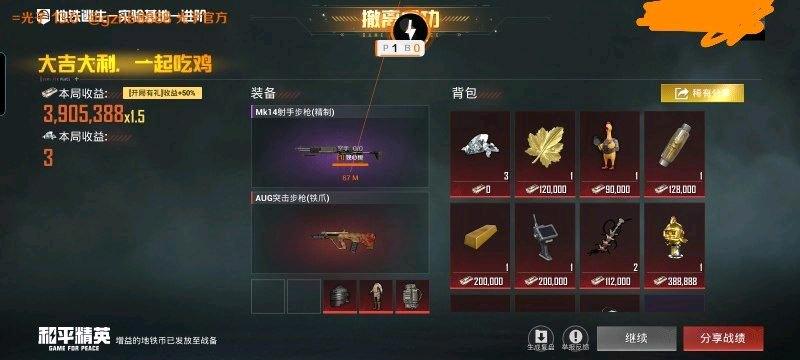和平精英光子直装14.0 图1