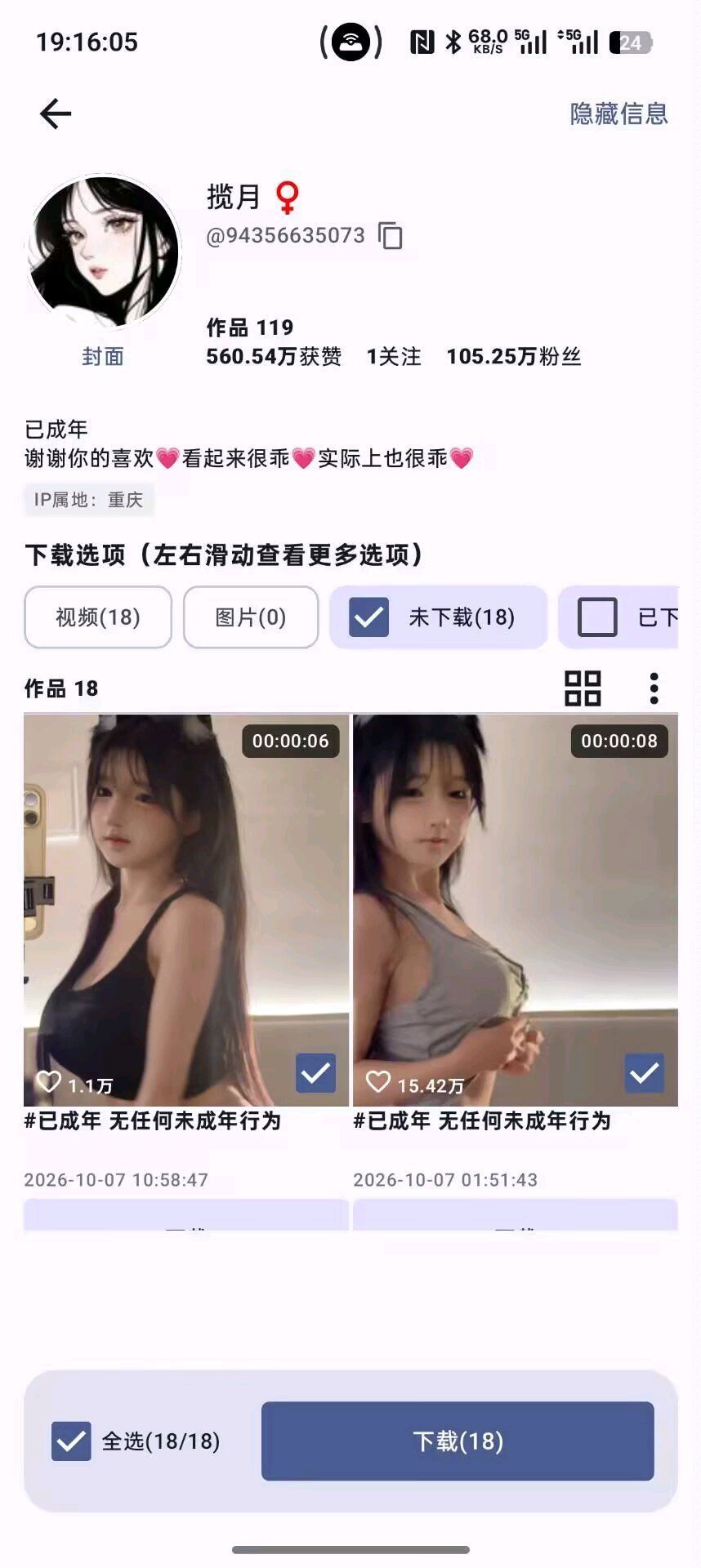 抖下载_2.3.0_去水印神器_主页批量解析下载_高级版. 图3