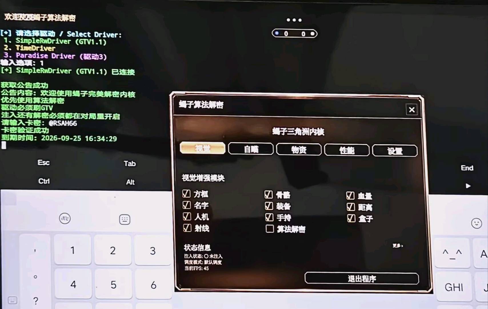 三角洲蝎子内核3.0版本 图1
