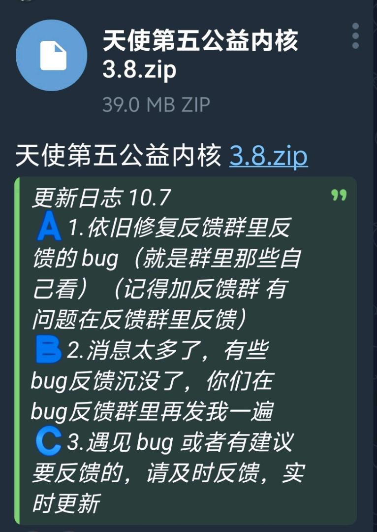 天使第五公益内核 3.8 图1