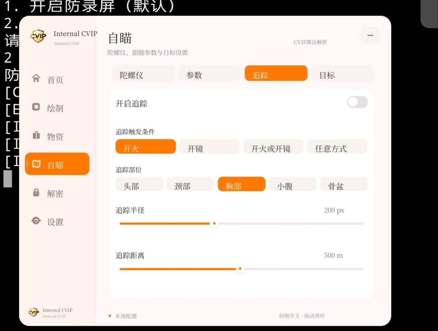 三角洲解密算法CVIP内部凌希破解