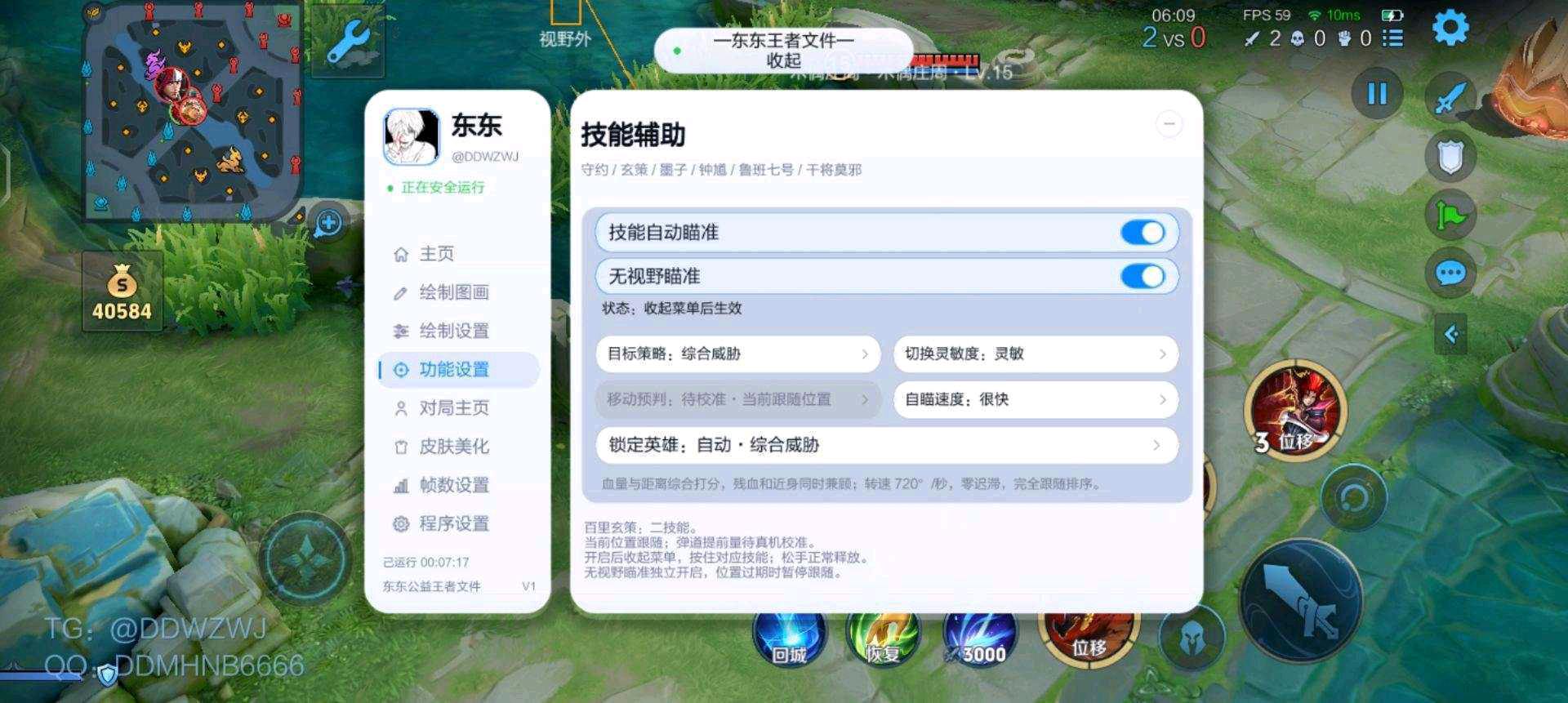 王者荣耀东东注入 图1