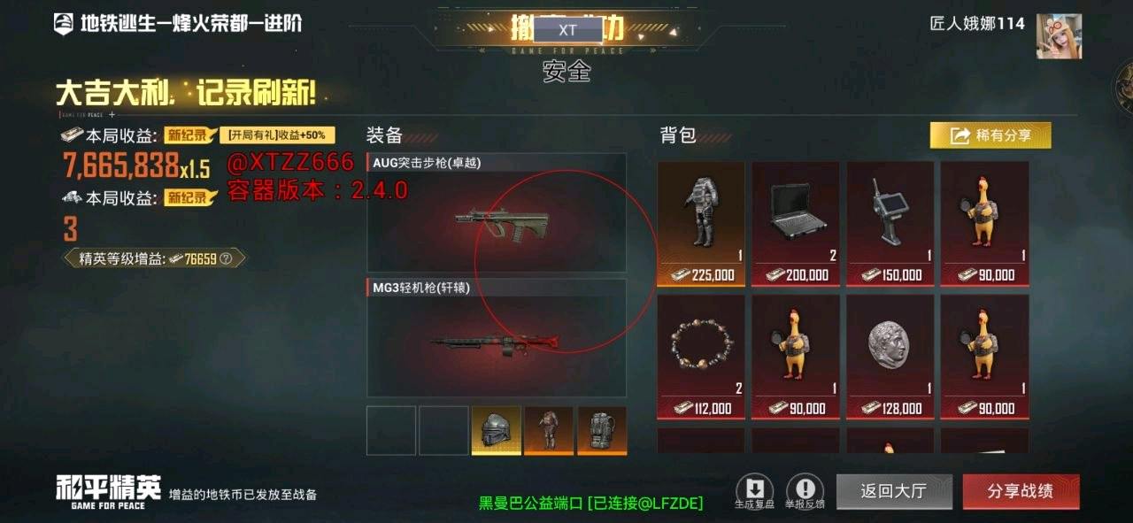 和平精英XT直装2.6版本 图1