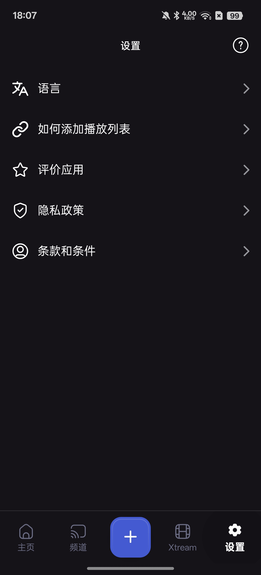 【分享】IPTV Player畅看全球直播 图4