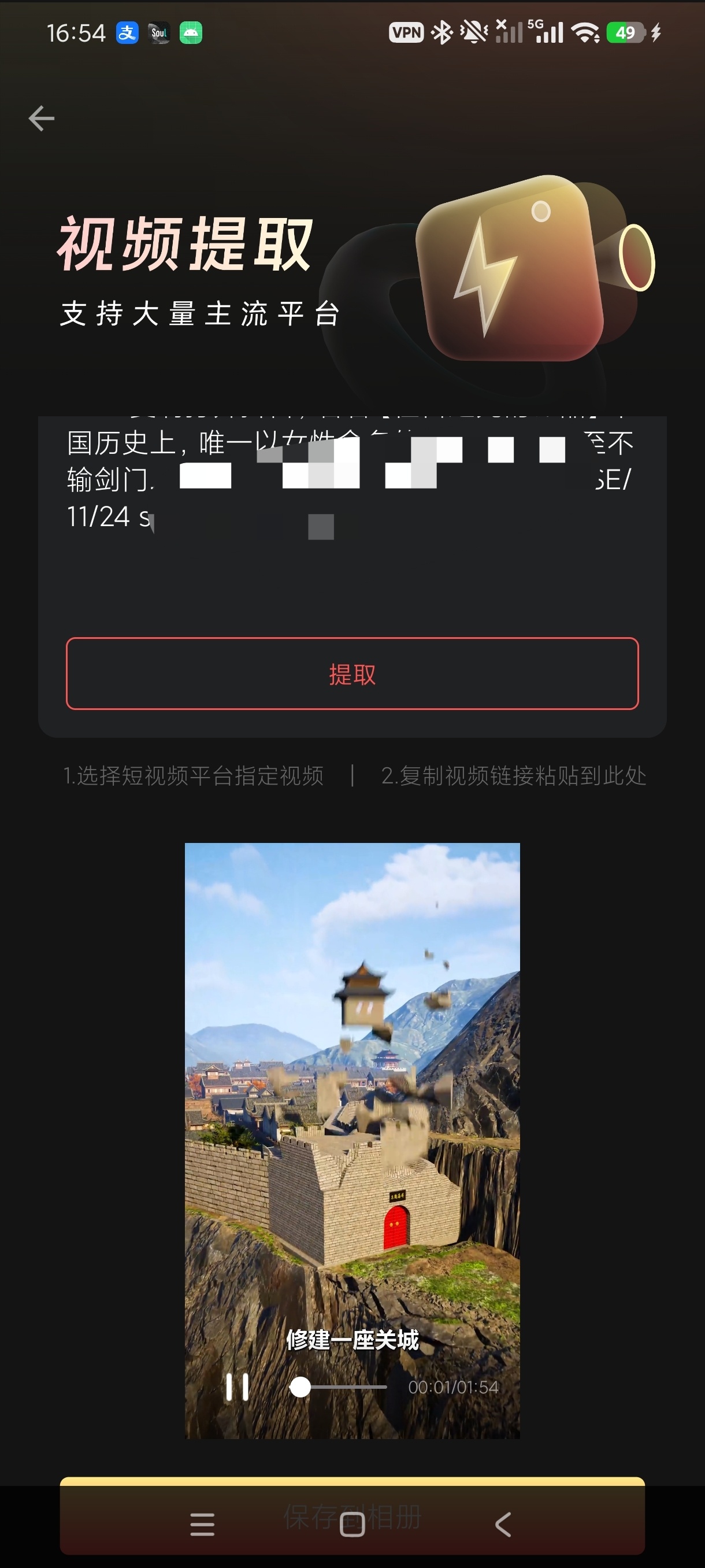 【分享】畅剪全能视频提取剪辑工具支持各大平台去水印 图4
