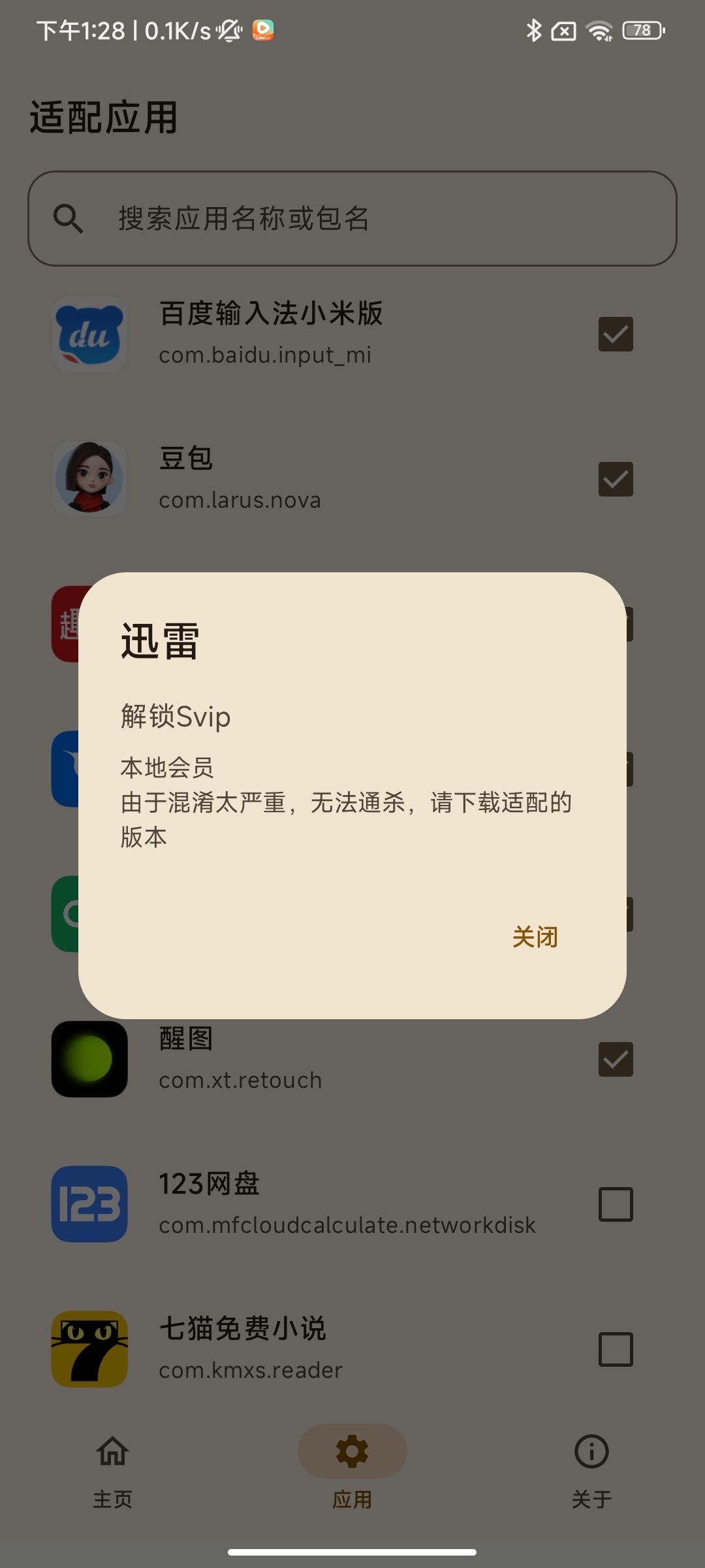 【分享】一款模块解锁上百款VIP欧加系列增强 图4
