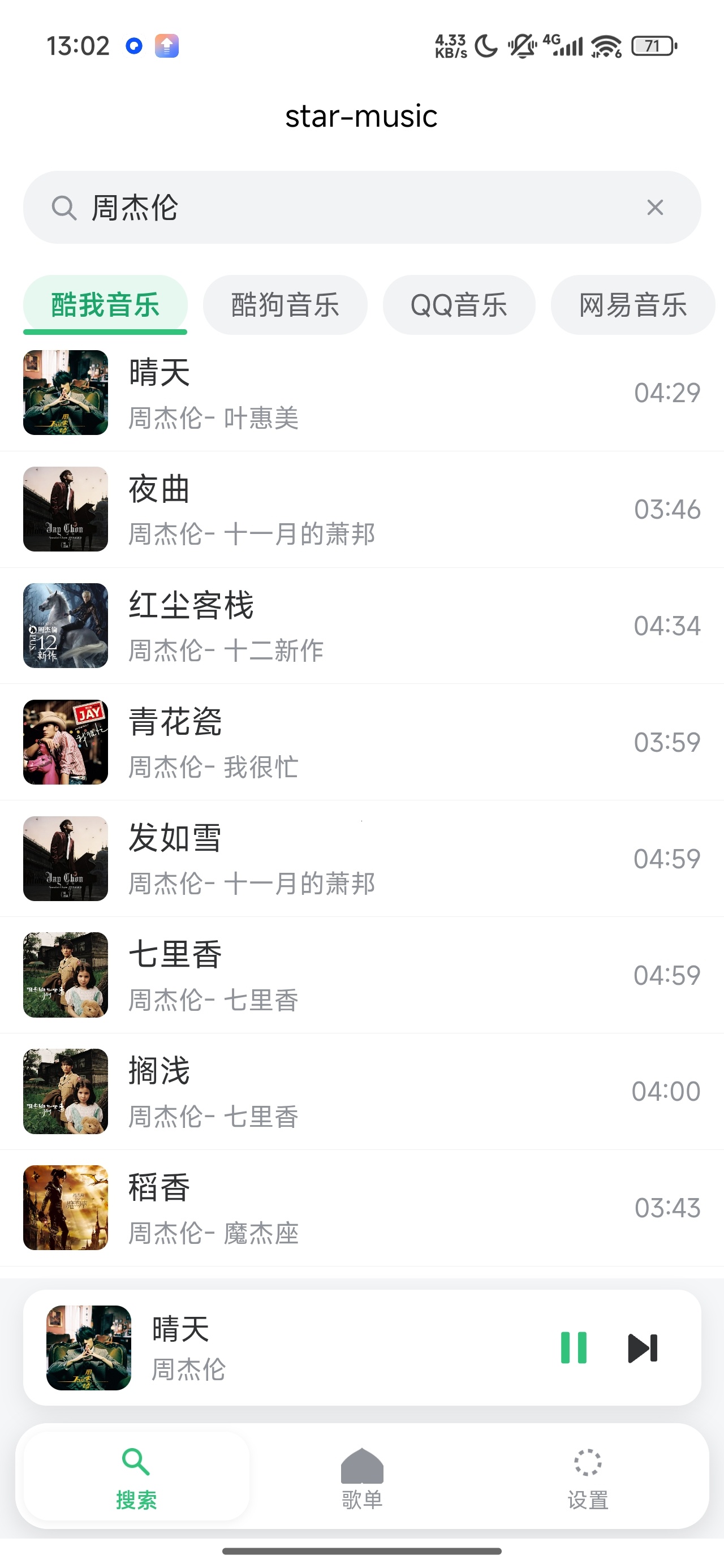 【分享】starmusic聚合全网音乐支持无损下载 图3