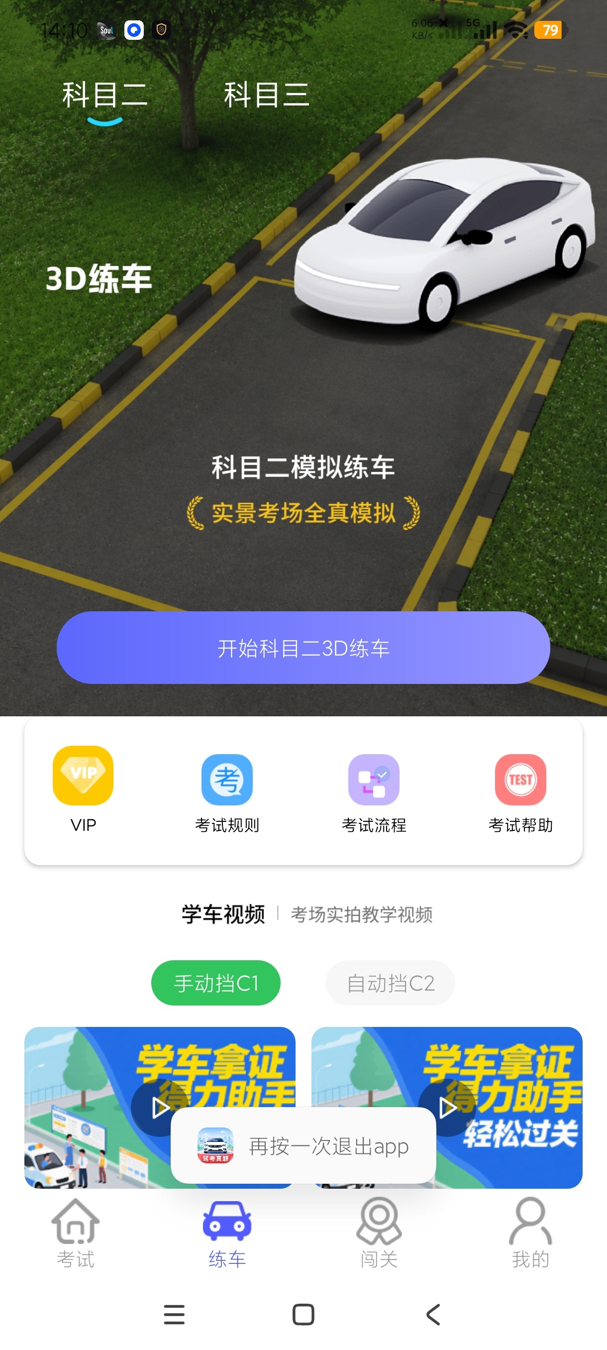 驾考真题 最新题库+科二真实练车 精选500题免费答 图6