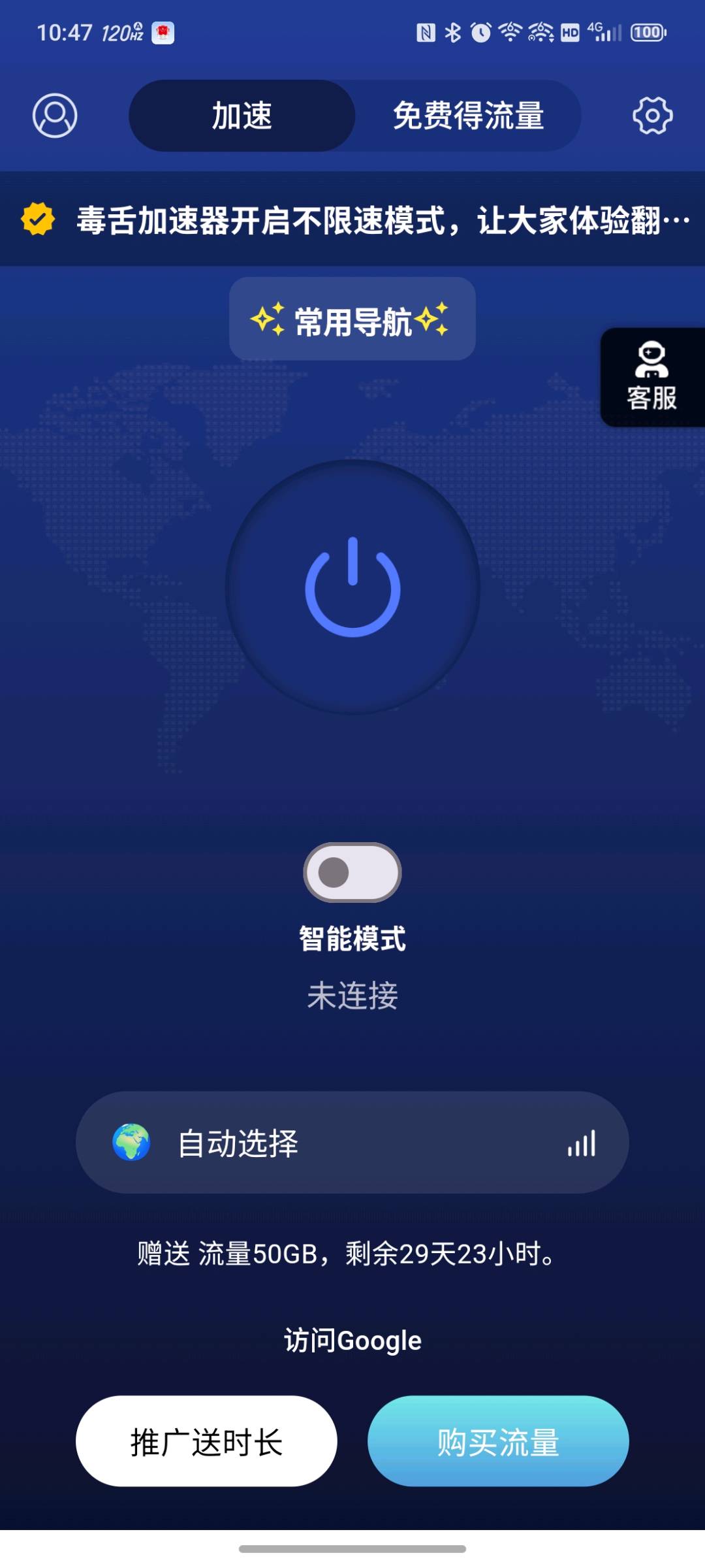 毒舌加速_1.0.24(免费一个月)