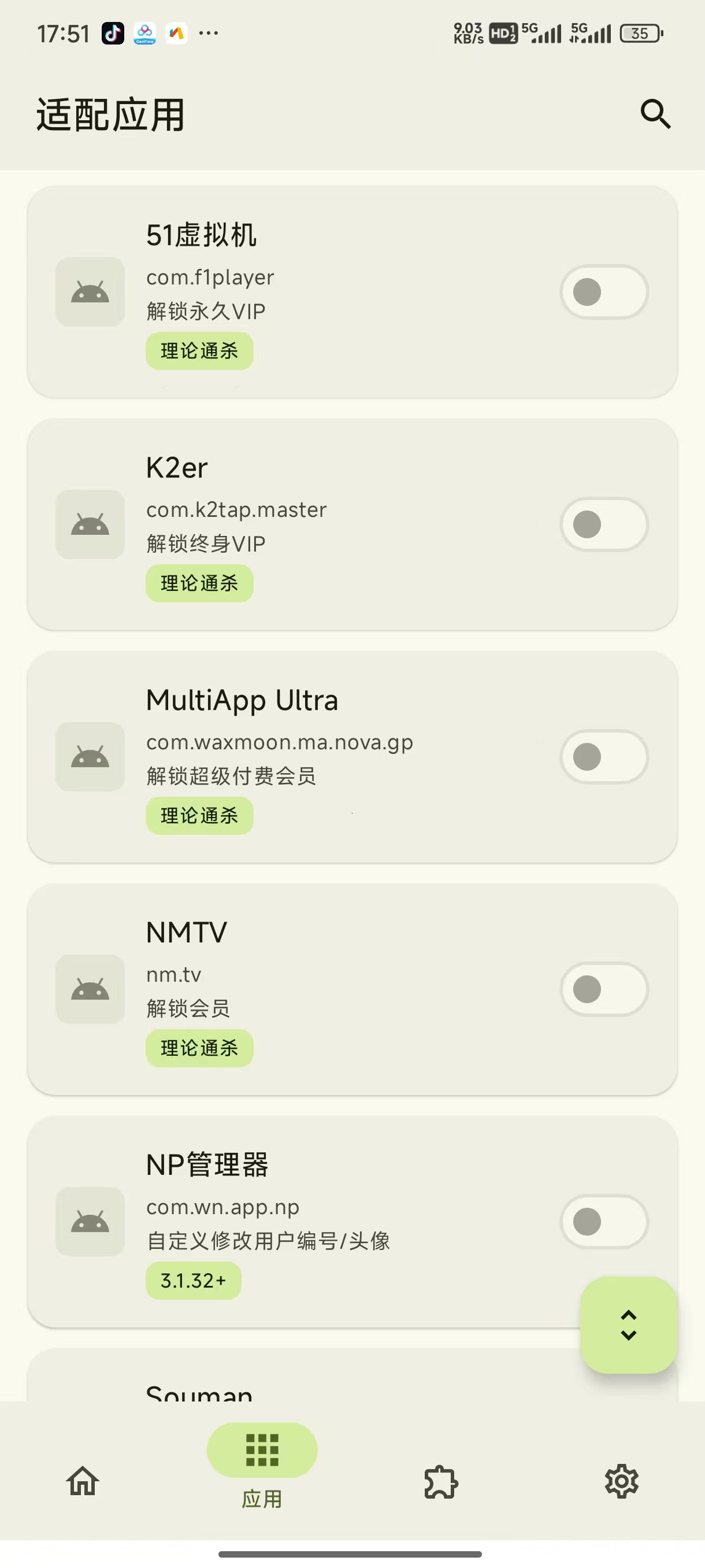 Deer GodG解锁几十款软件会员 支持多款应用模块 图1