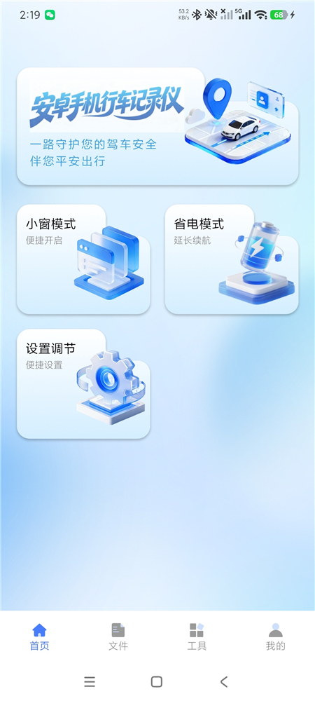 安卓行车记录仪v1.0.1 手机变行车记录仪 图1