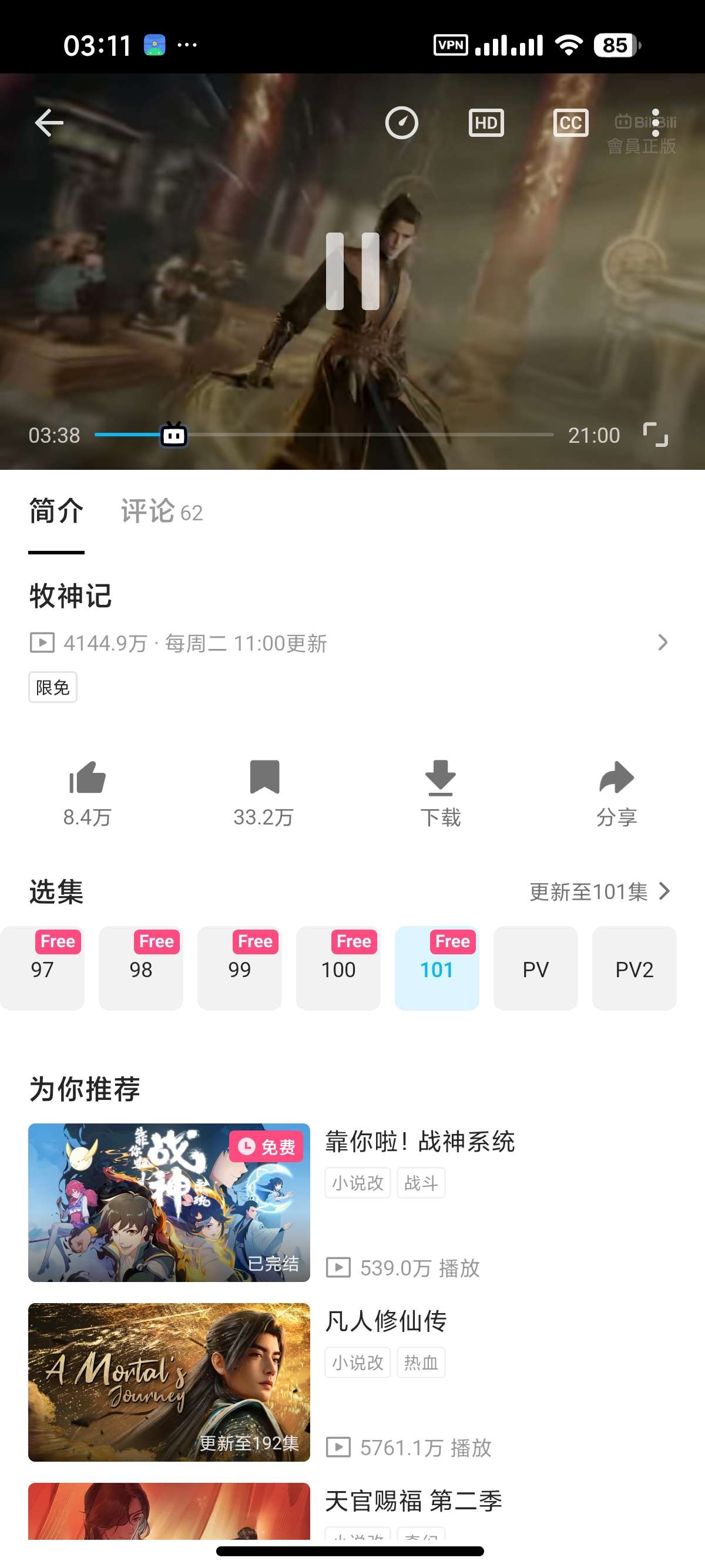 【分享】BiliBili哔哩国际版免费观看大会员专属番剧 图3