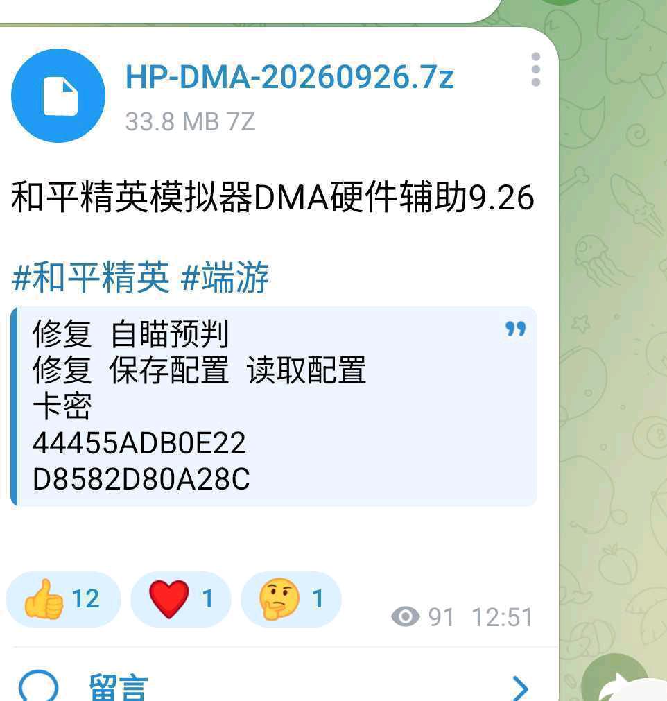 和平精英模拟器DMA硬件辅助 图1