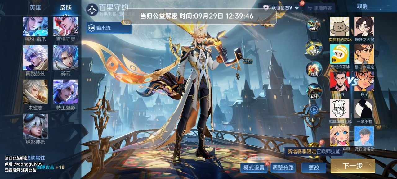 王者荣耀当归王者解密内核9.29 图1