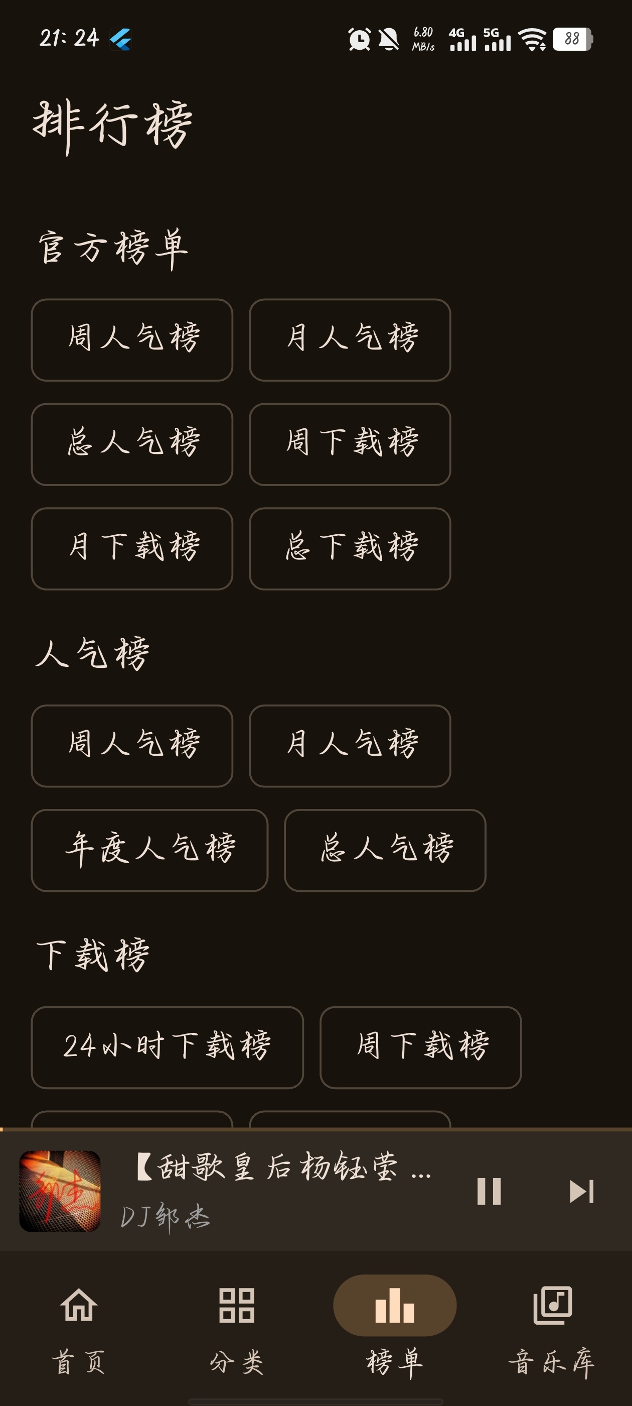 【分享】Dj音乐库1.4 高音质车载音乐 图4