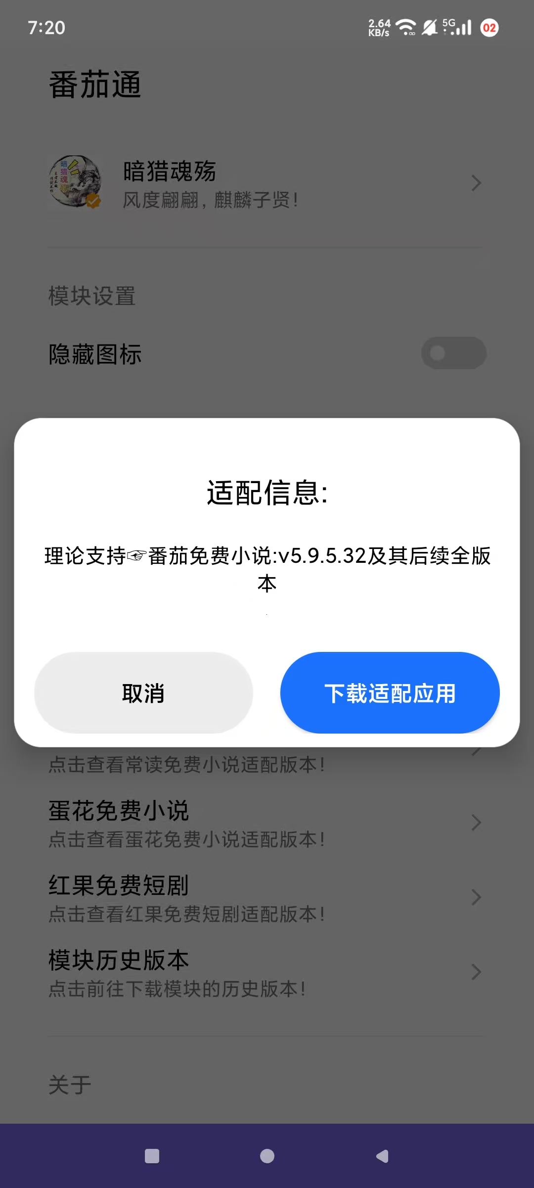 番茄通1.0.5番茄系列VIP通杀模块解锁会员 图2