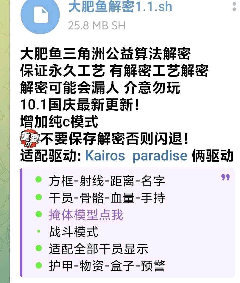 大肥鱼三角洲公益算法解密 图1