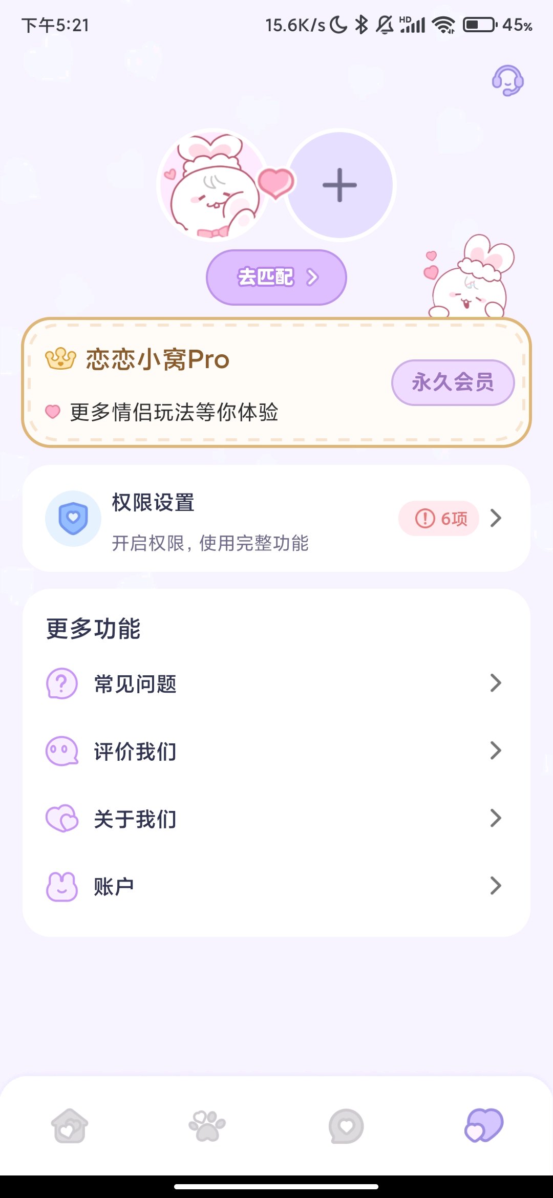 恋恋小窝_2.0.4_解锁会员情侣实时距离查看. 图3