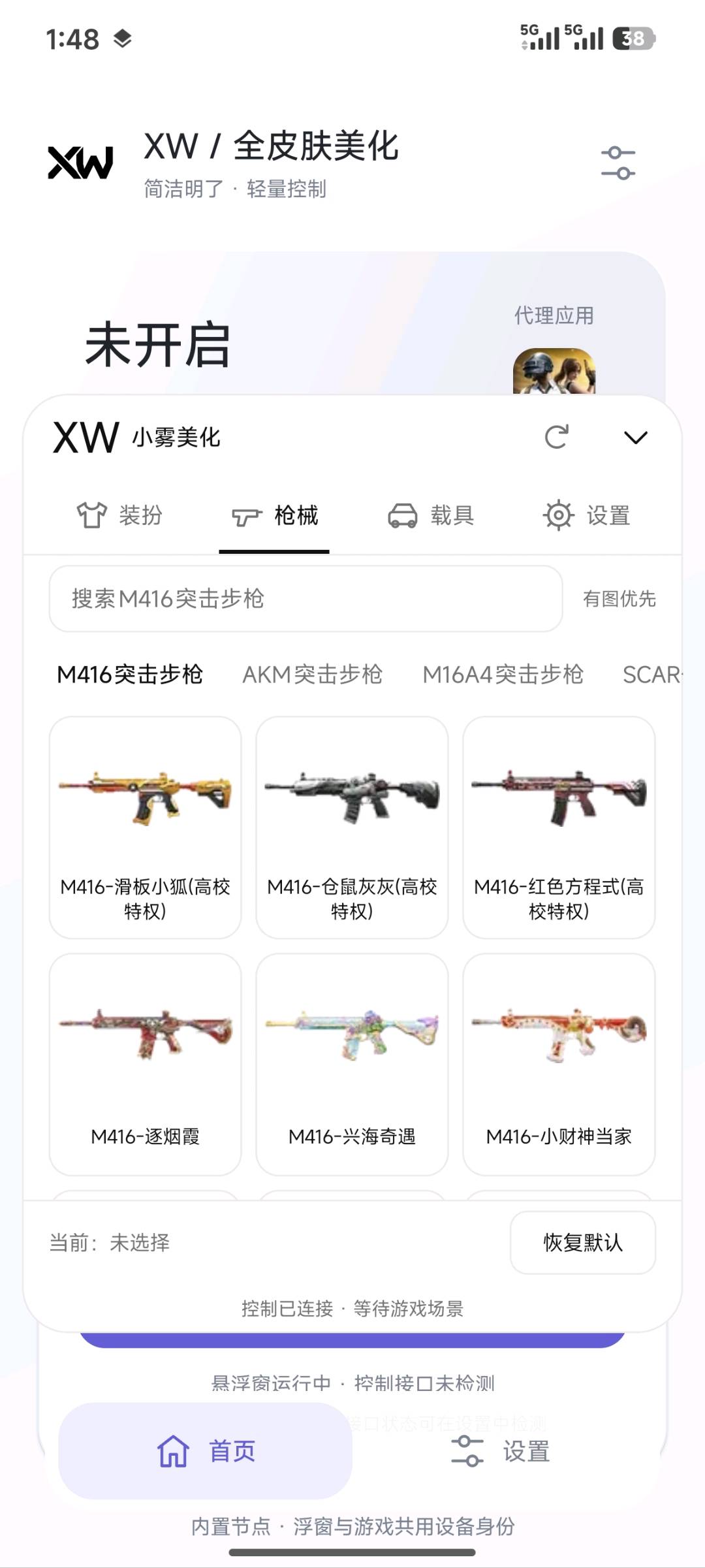 小雾和平全皮肤美化1.0 图2