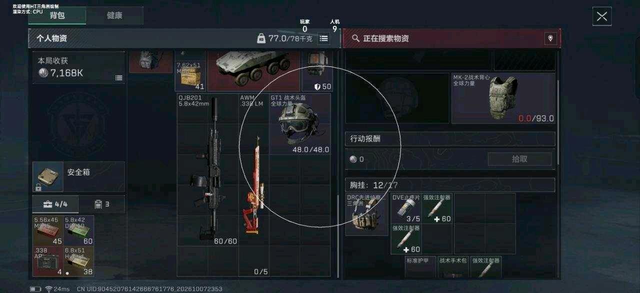 三角洲Play公益解密内核 图1