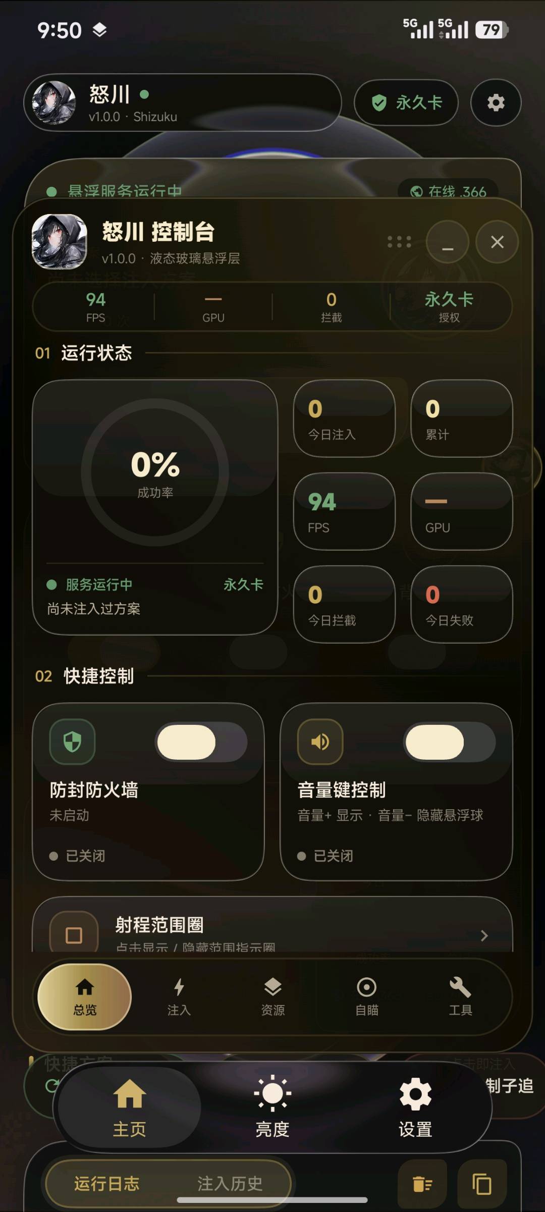 和平怒川自动注入7.0 图1