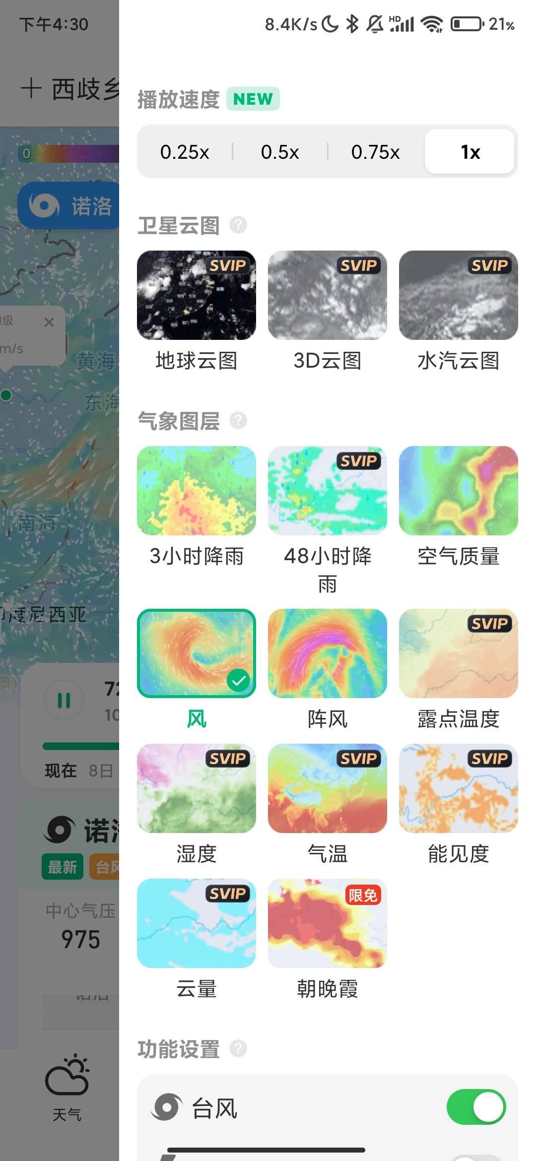 彩云天气7.63.1_15天天气预报_可视化地图解锁会员. 图3
