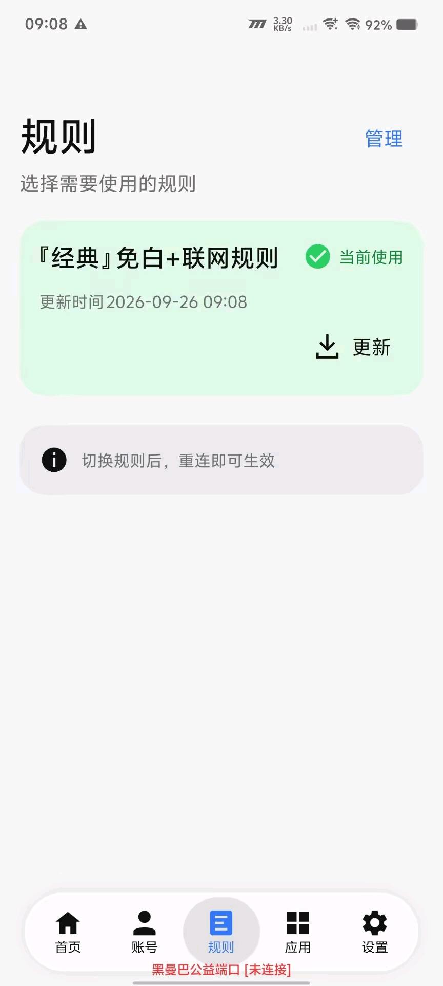 黑曼巴和平公益端口 图1