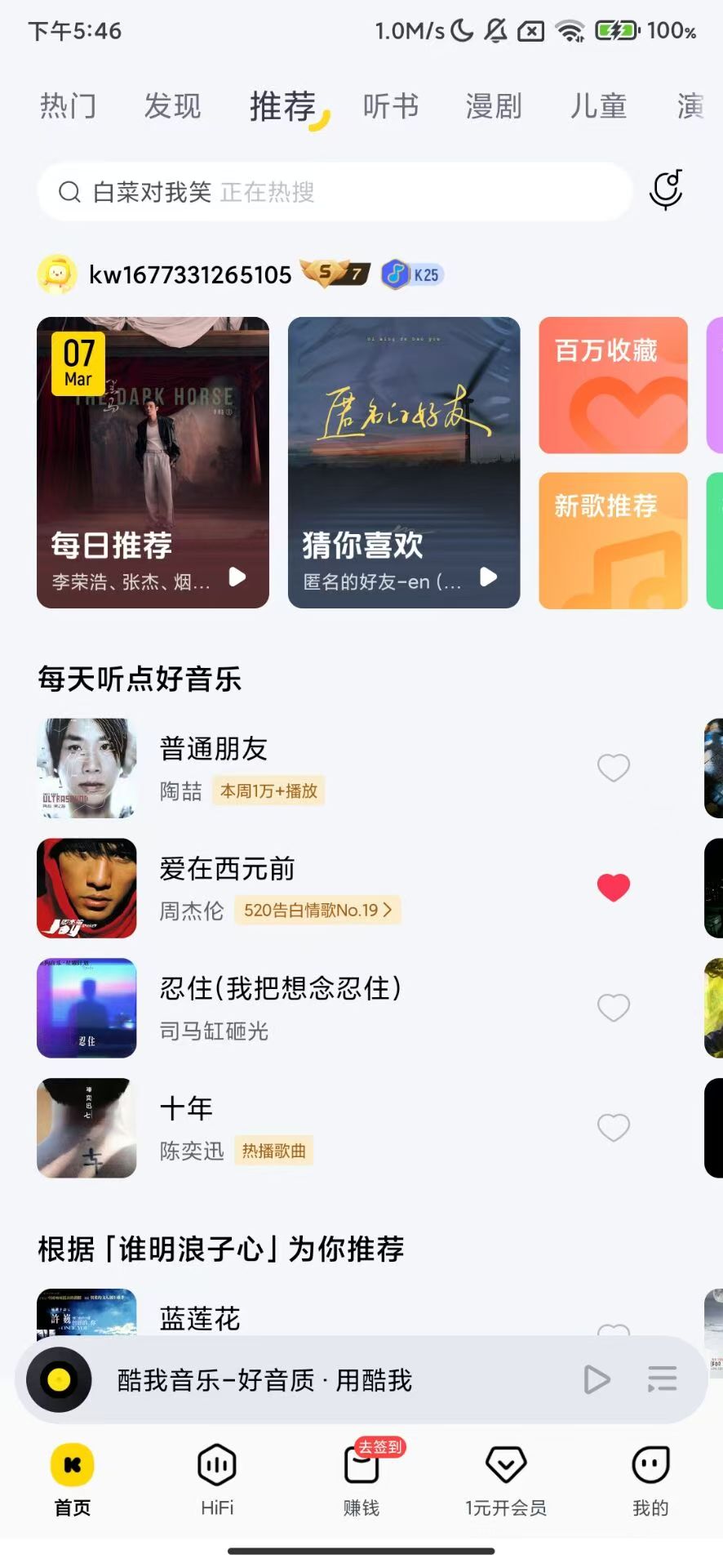 酷我音乐_12.0.8.5_解锁会员去广告绿化版 图2