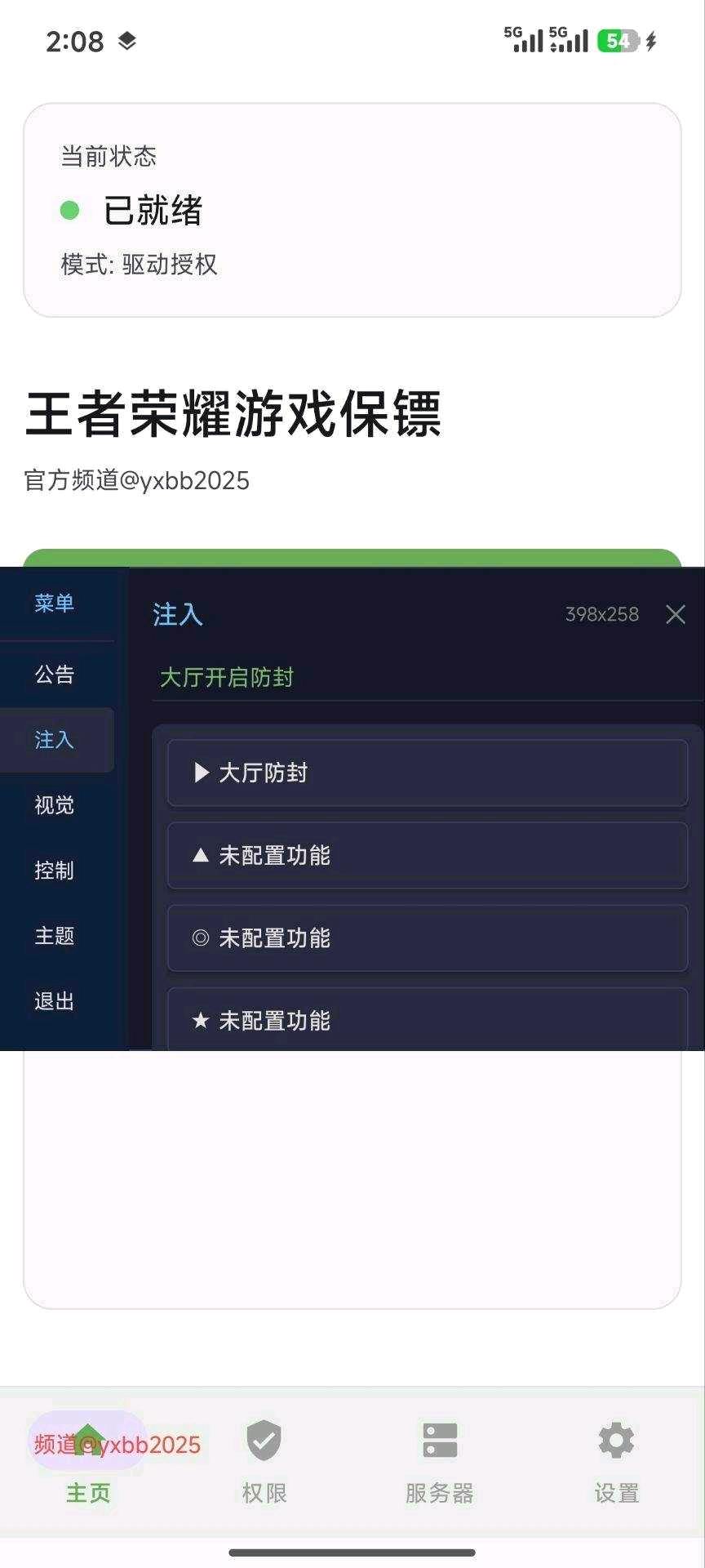 王者荣耀游戏保镖直装1.2最新版 图1