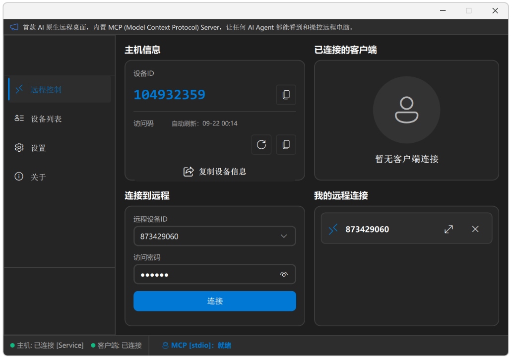【PC优化】QuickDeskAI原生远程桌面+内置MC 图2