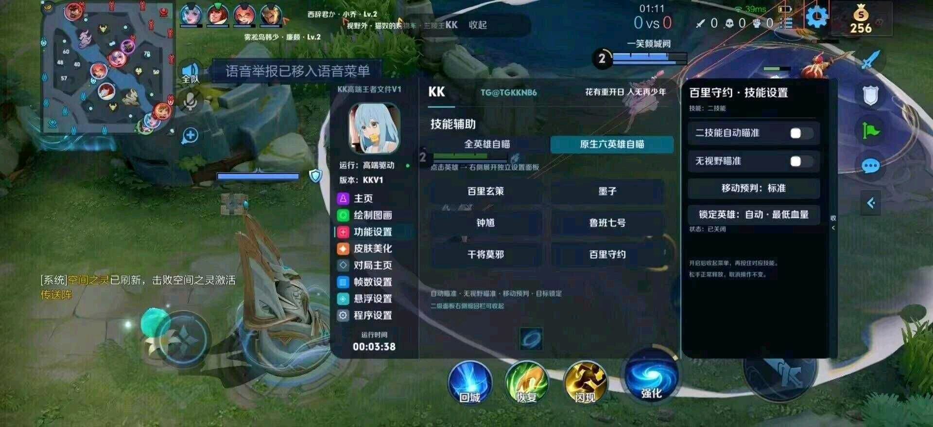 王者荣耀KK王者功能V2适配最新版本! 图1