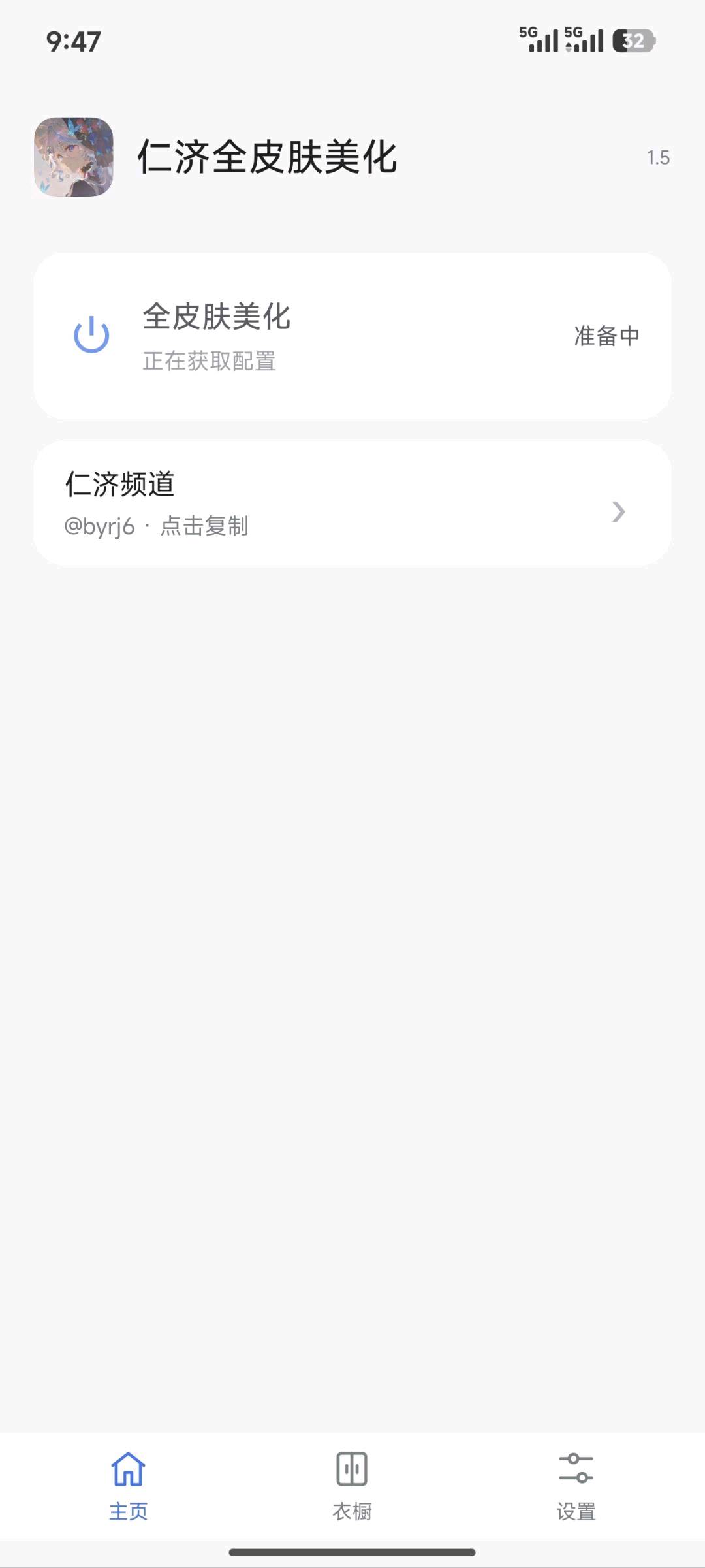 和平仁济全皮肤美化1.5