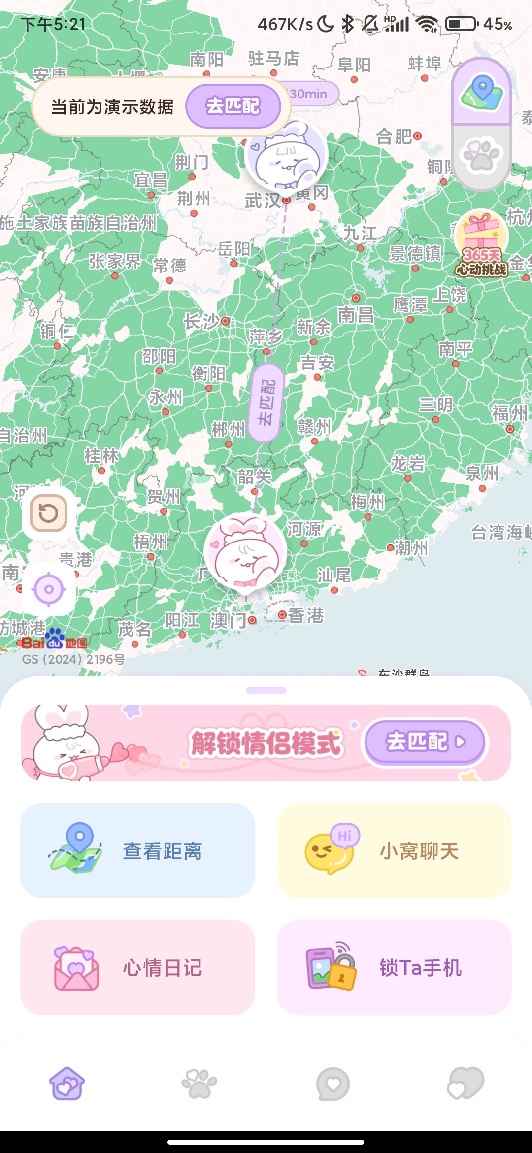 恋恋小窝_2.0.4_解锁会员情侣实时距离查看. 图1