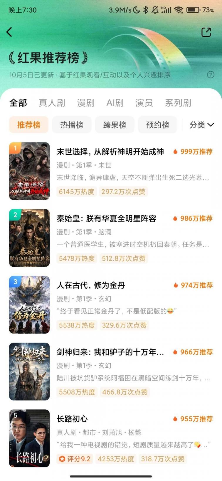 红果免费短剧_7.3.9.32_看短剧神器_解锁VIP会员 图2