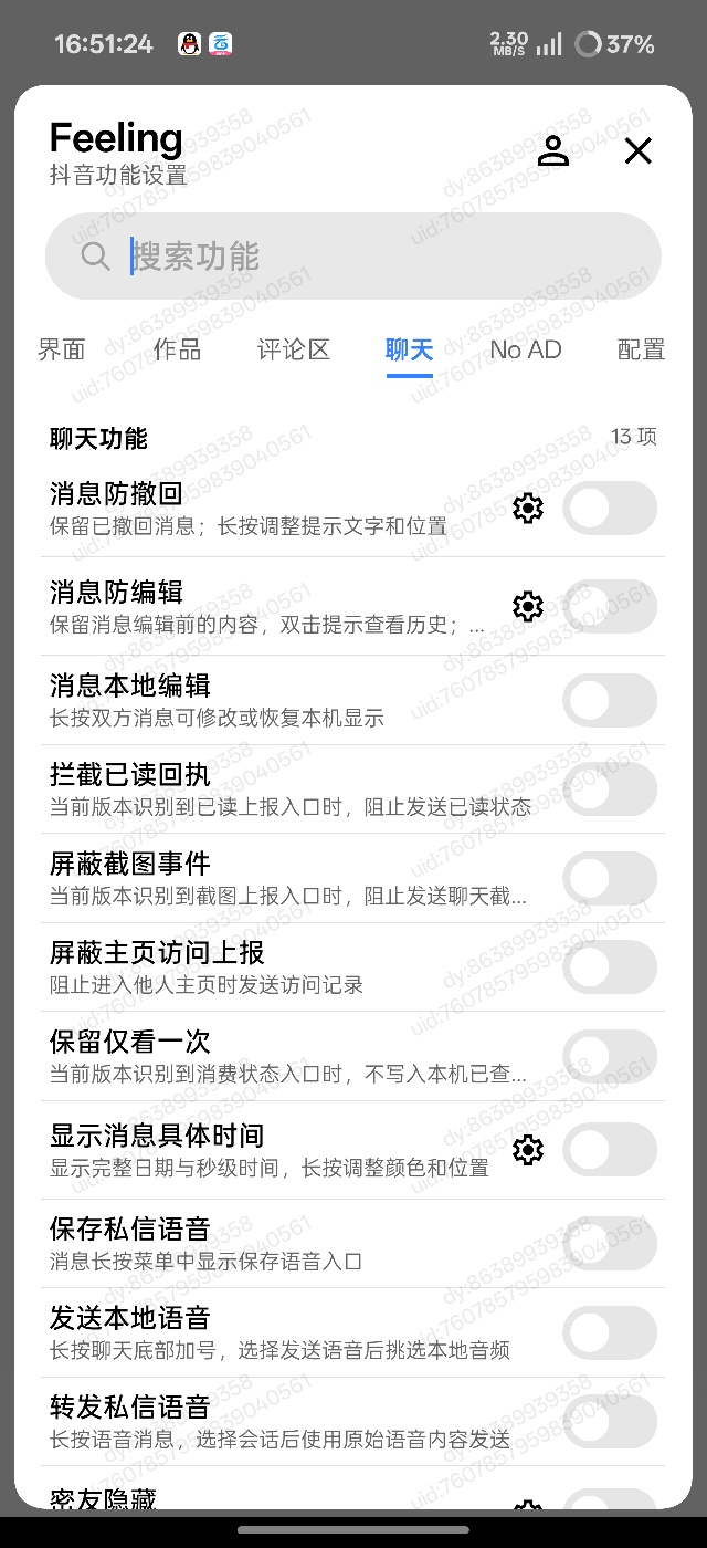 【分享】抖音最新内置新模块液态玻璃底栏自动抢红包 图4