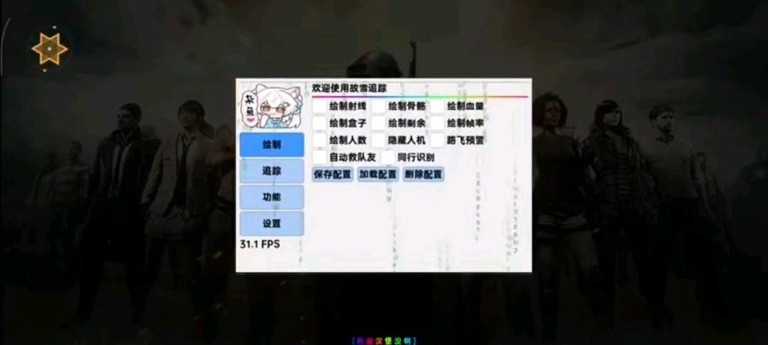 PUBG顾雪8.0注入版本凌希破解