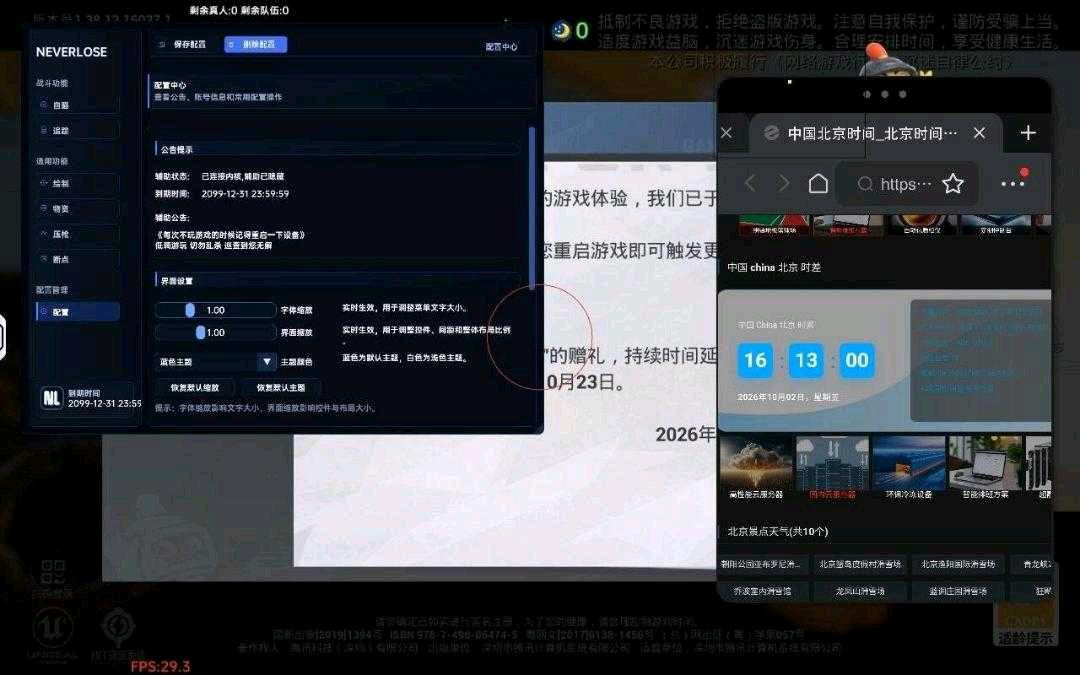 和平精英nl黑金内核破解10.2 图1