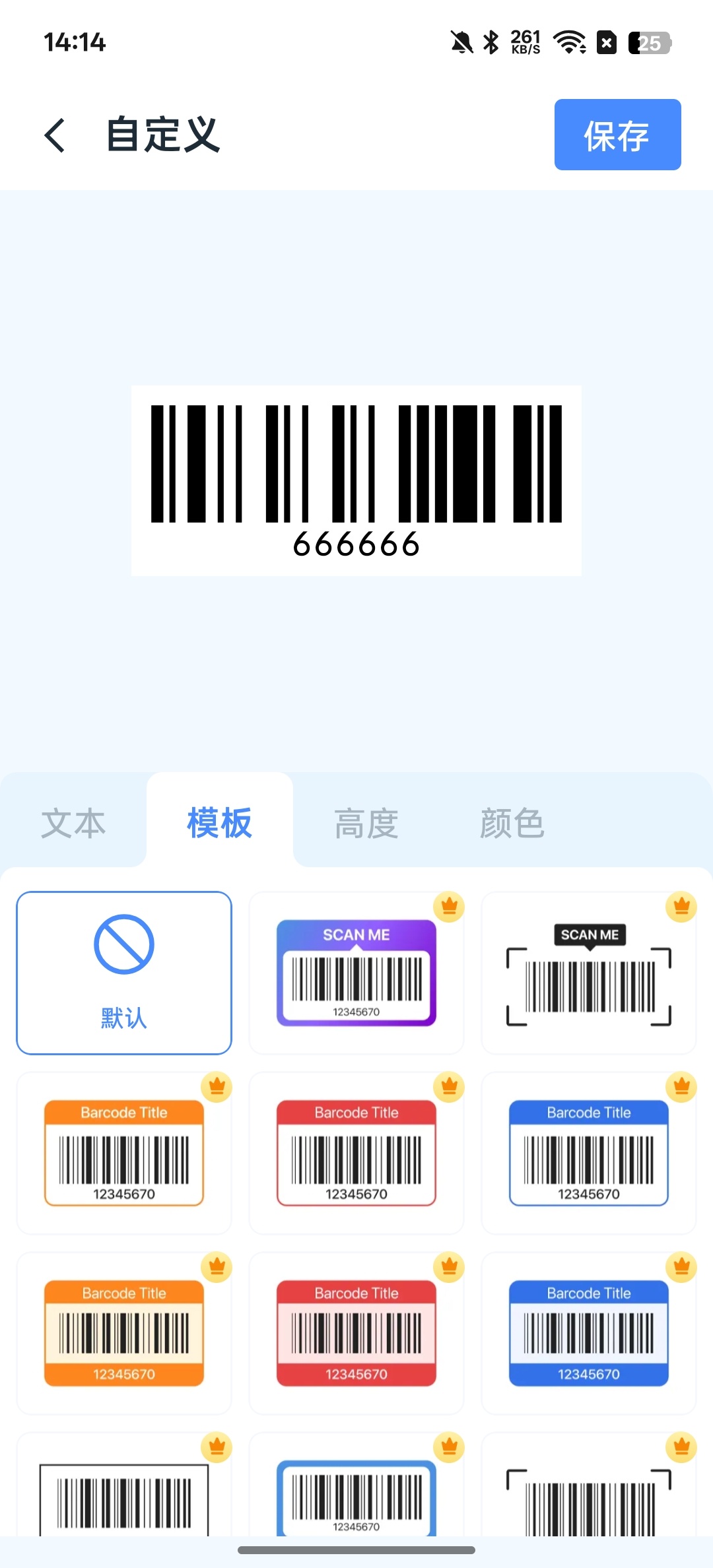 【分享】条形码大师支持多种格式 图2