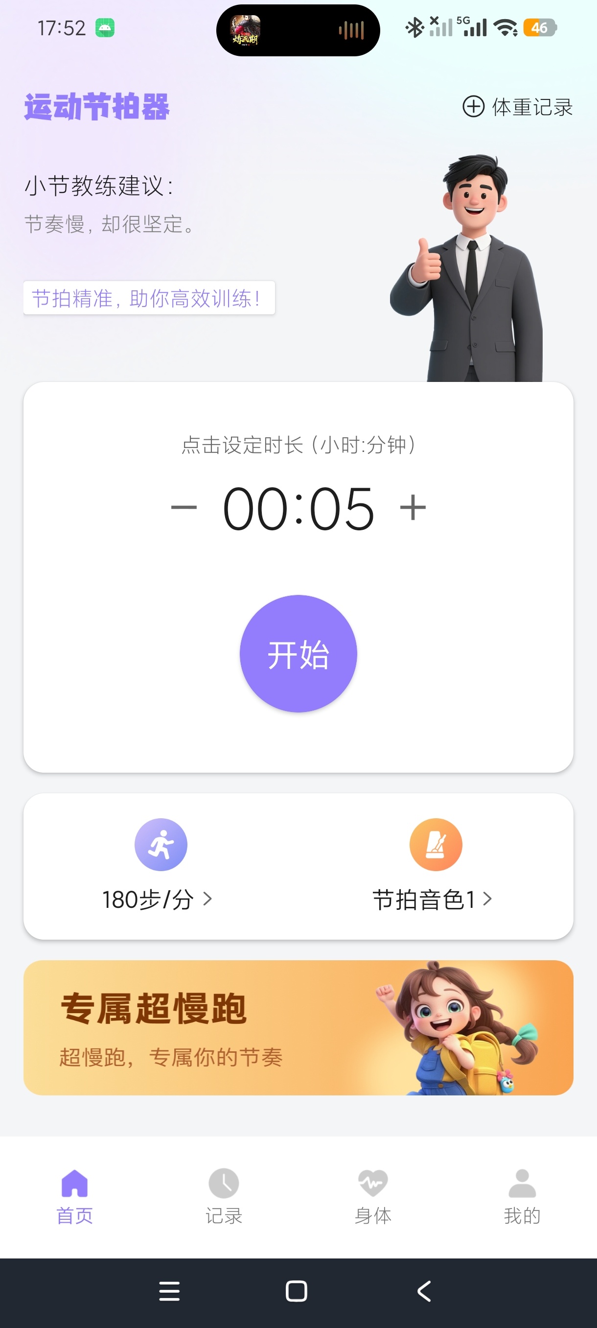 【分享】运动节拍器跑步训练节奏计时神器安卓纯净版 图3