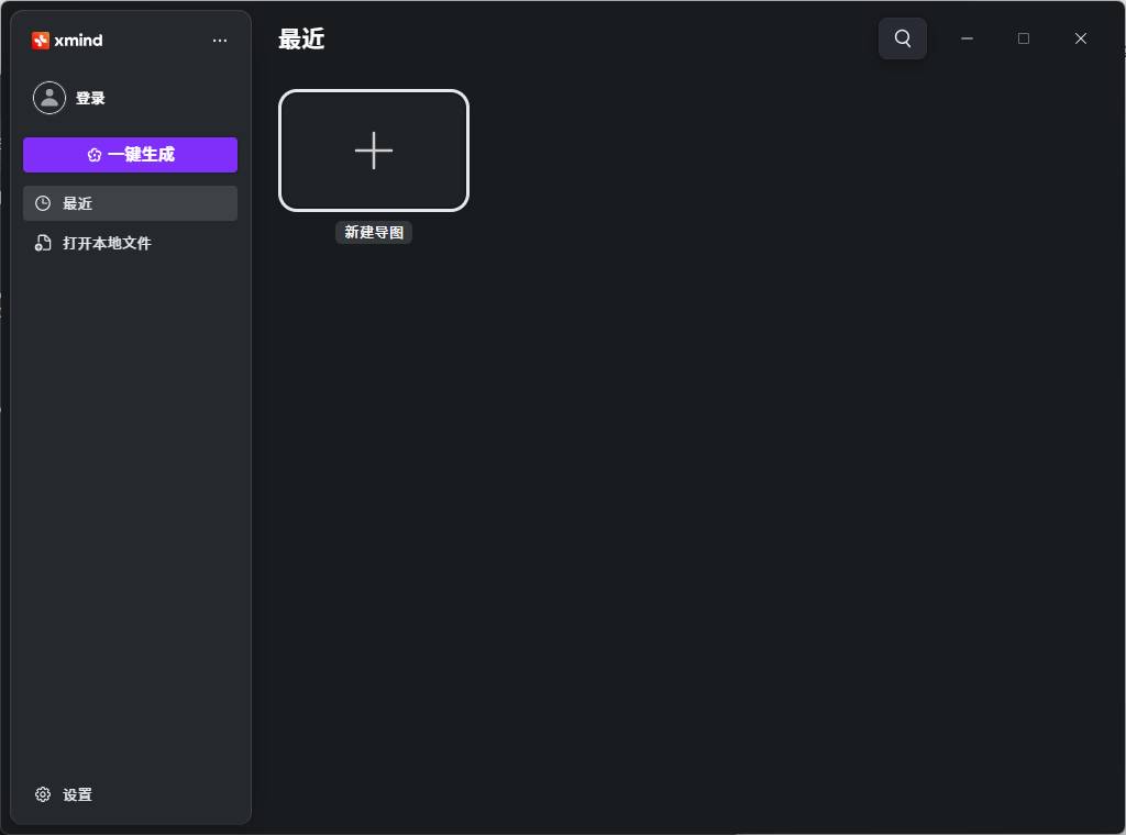 【PC】思维导图软件|XMind 2026中文绿色版 图4
