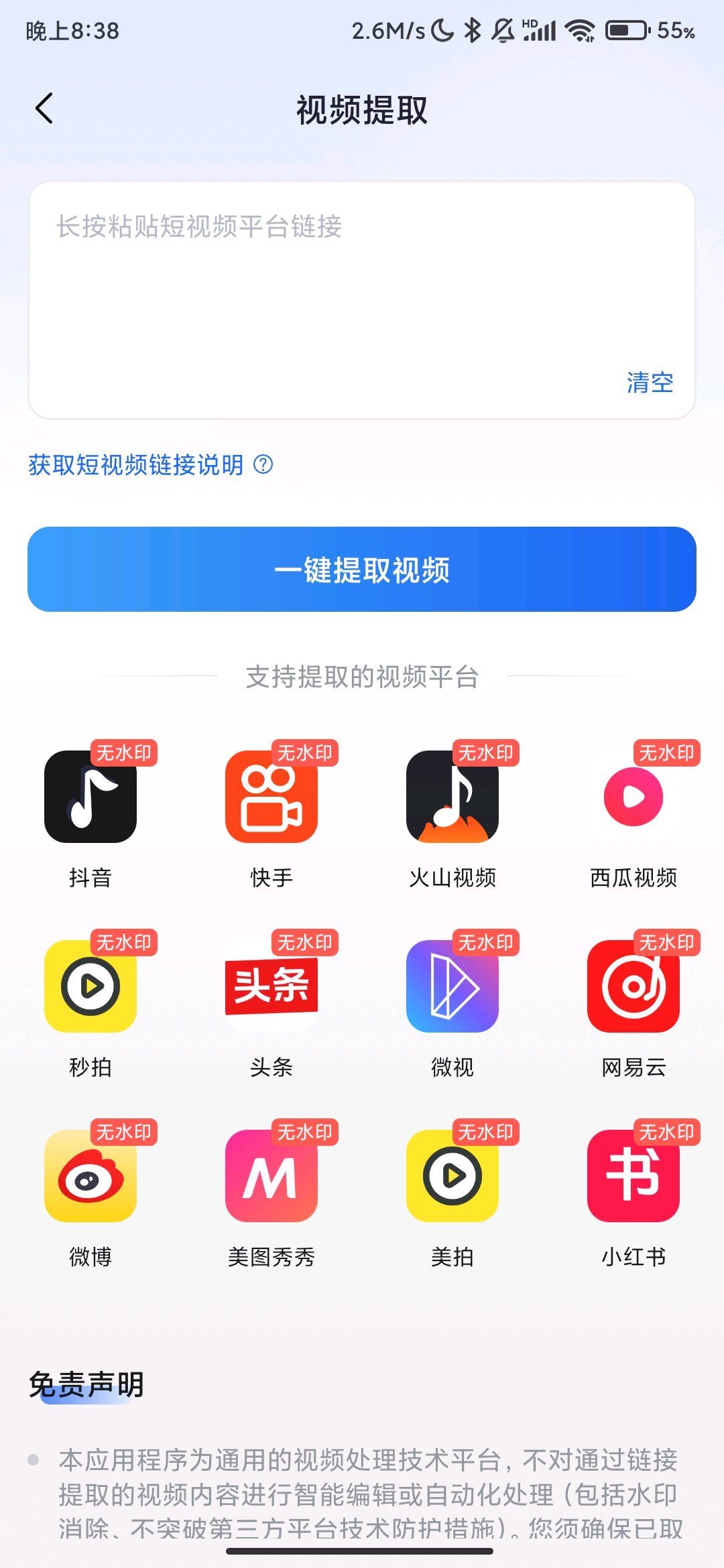 AI视频智能成片_1_0_0_无限生图无限制去水印解锁会员. 图3