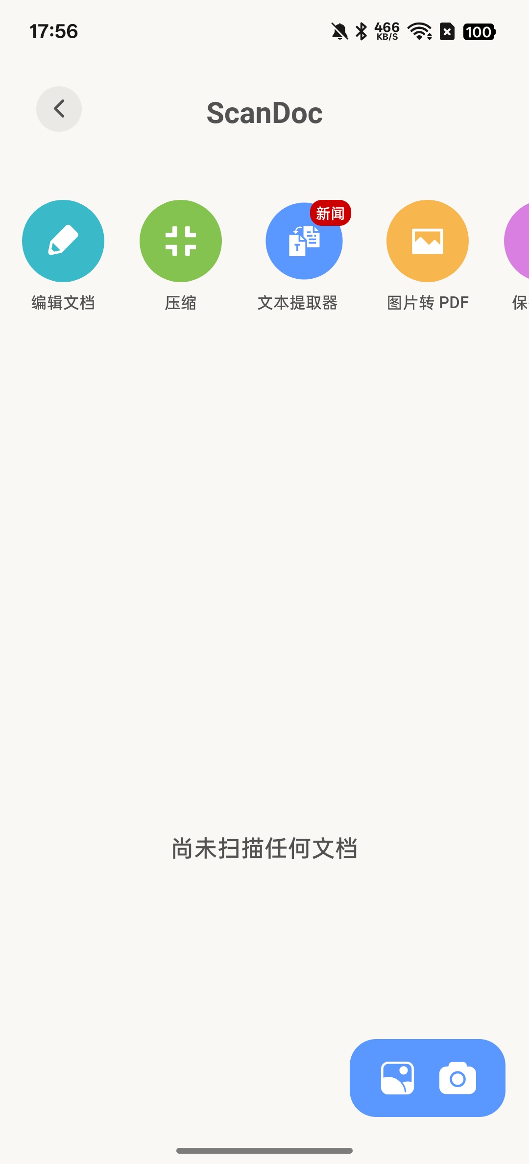 【分享】ZX管理器视频提取文件扫描垃圾清理 图4