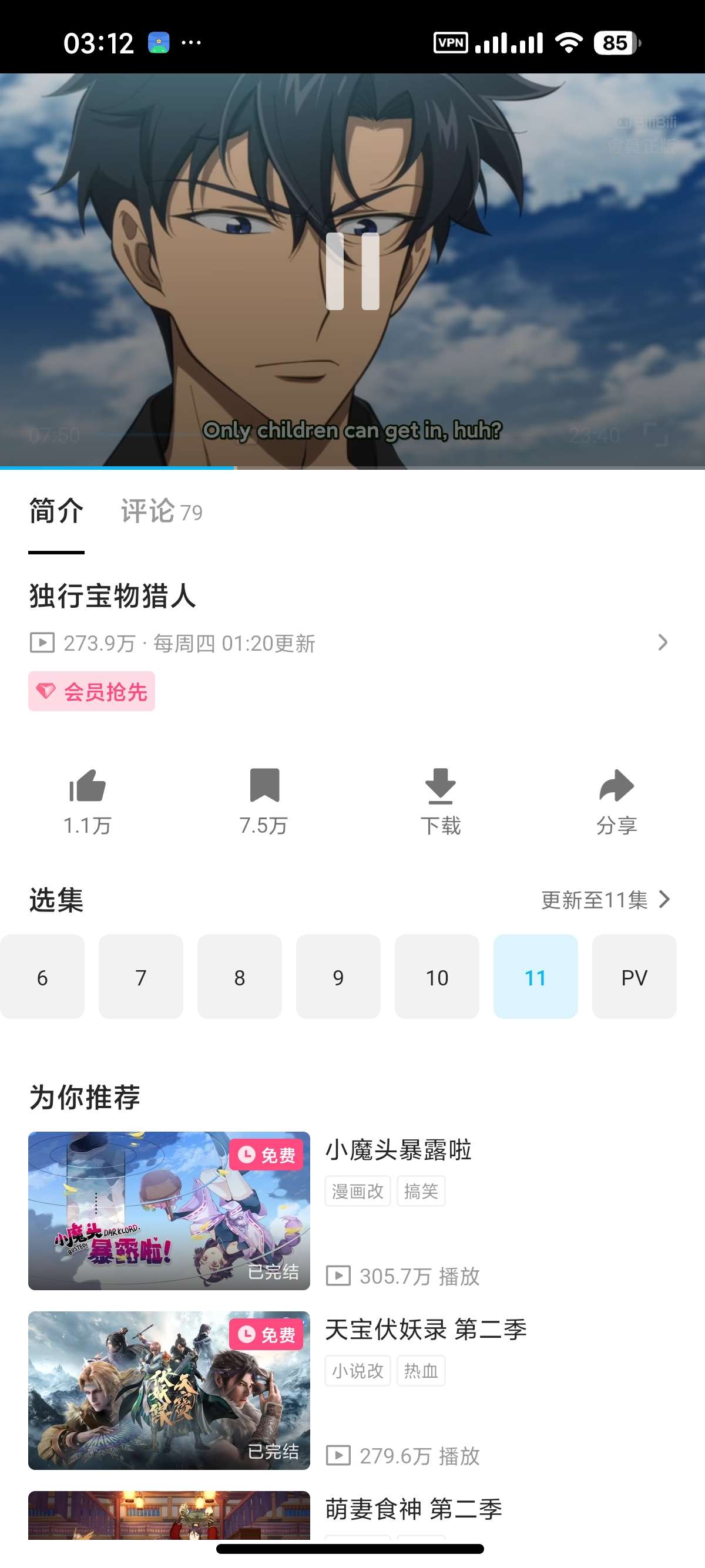 【分享】BiliBili哔哩国际版免费观看大会员专属番剧 图4