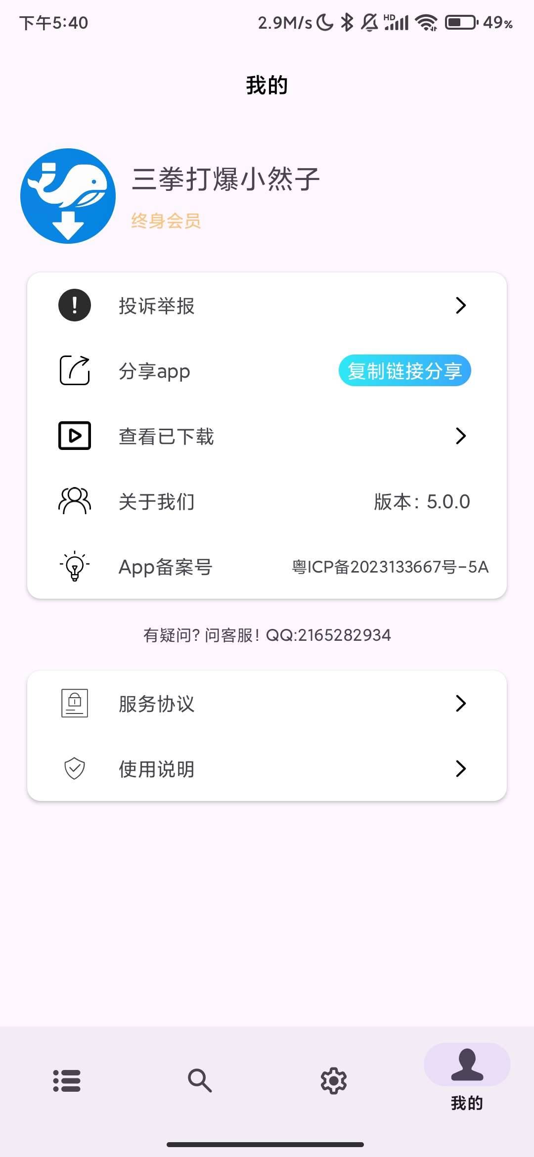 磁力鲸极速下载_5_0_0_解锁会员磁力BT下载资源嗅探. 图3